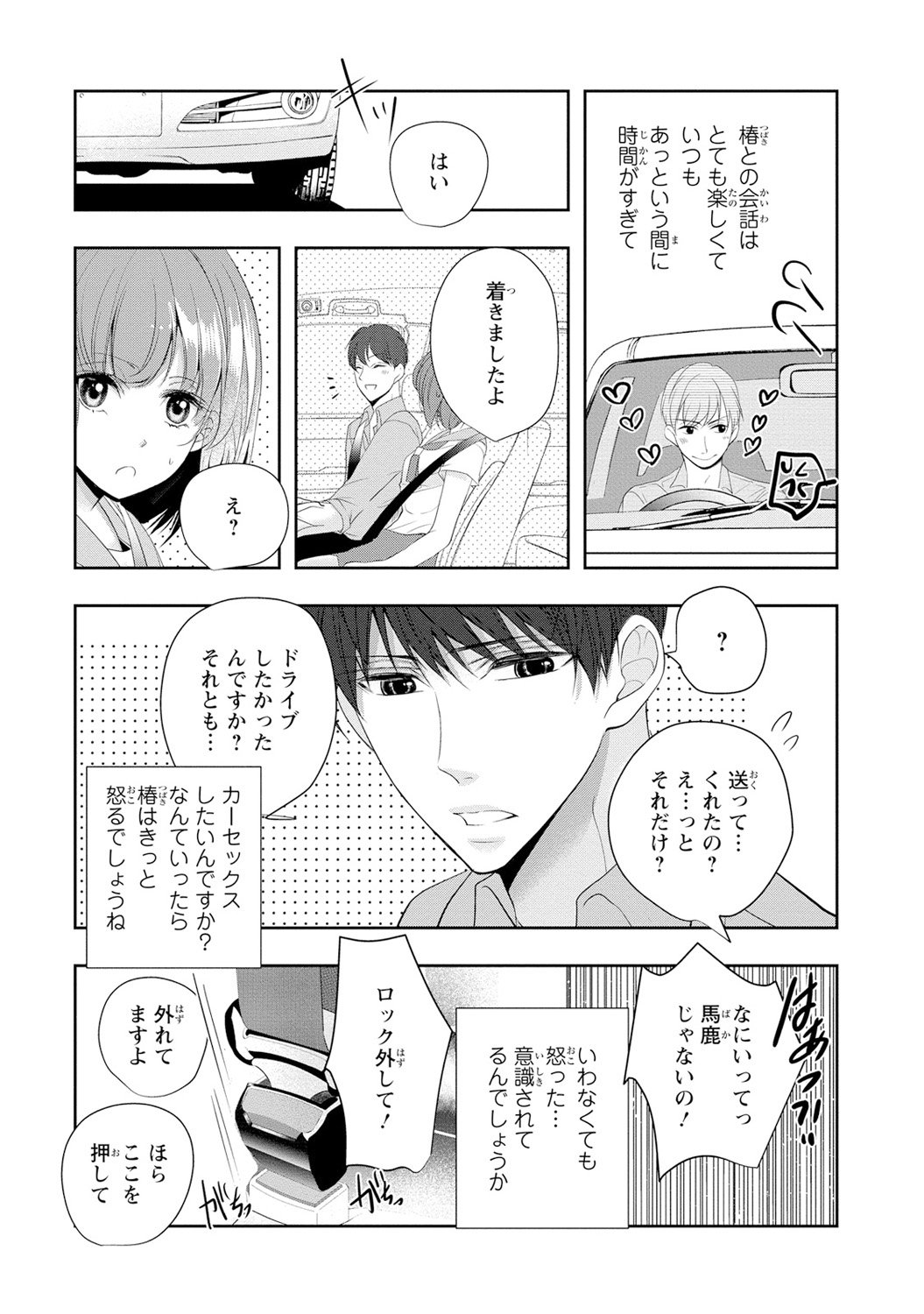 [PIKOPIKO] 制服プレイ幸男編2 [DL版]