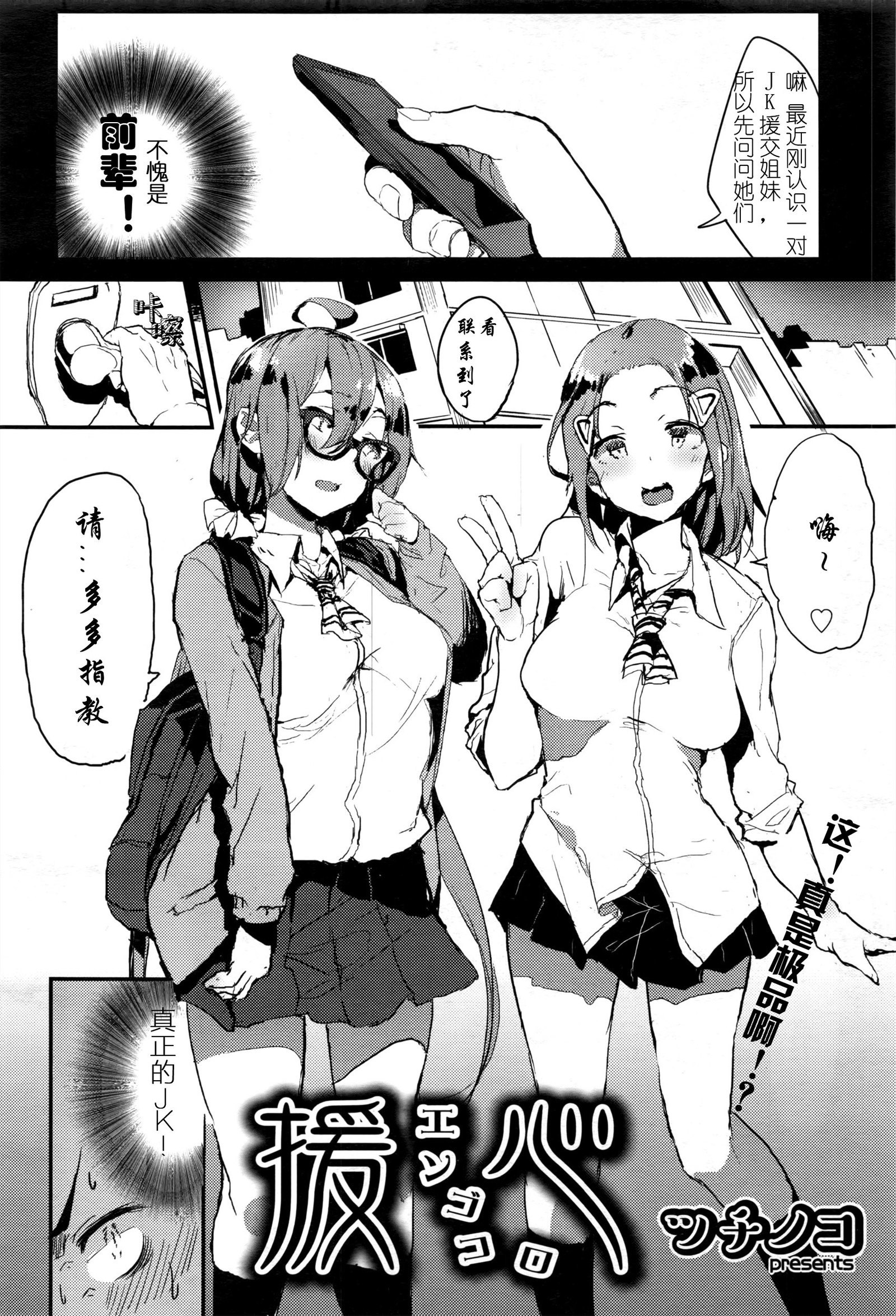エンゴコロ|励心