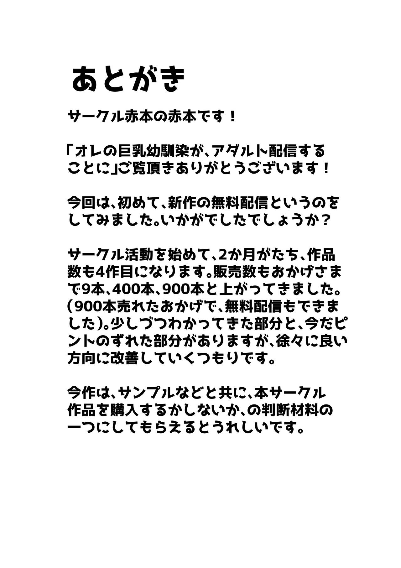 [赤本] オレの巨乳幼馴染が、アダルト配信することにNTR風味