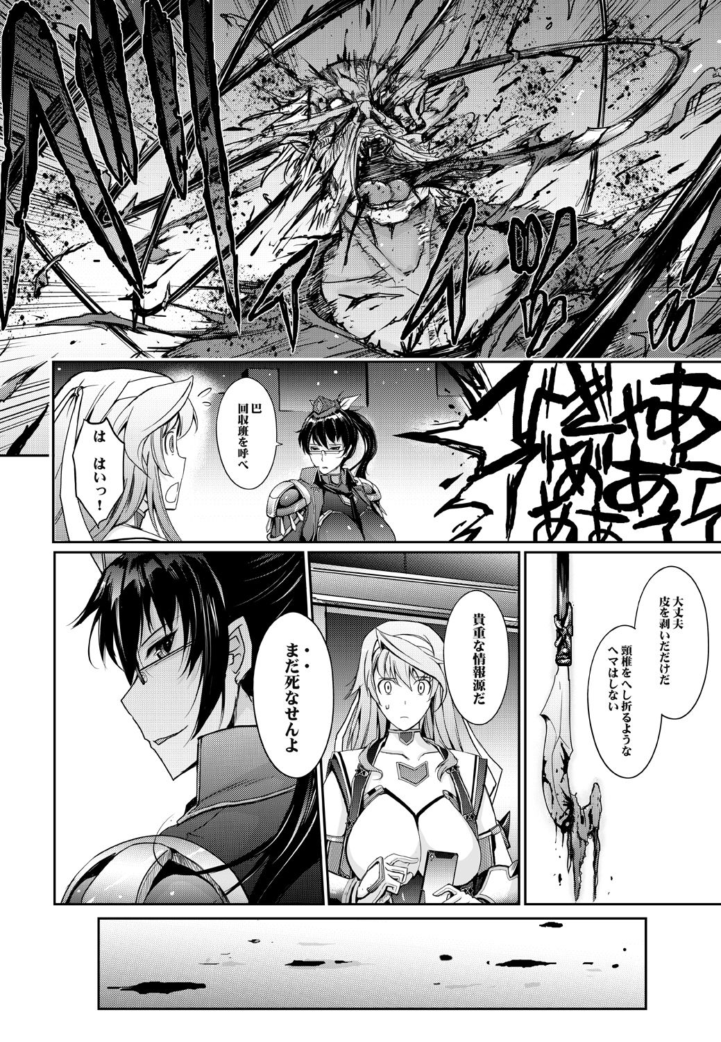 [我流痴帯 (TANA)] 淫詞(ミダラコトバ)対魔忍蓮魔零子の告白 (対魔忍RPG) [DL版]