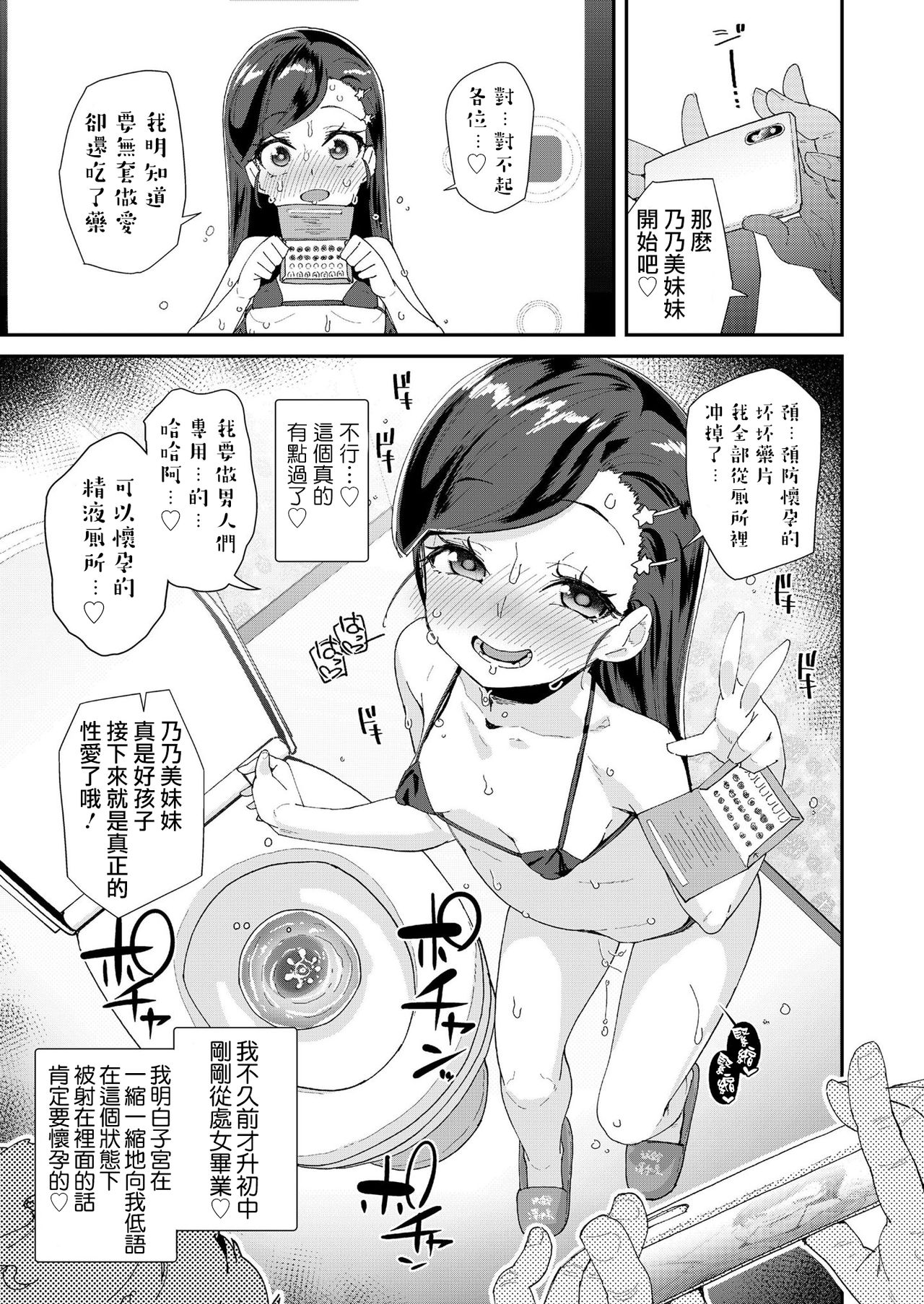 [前島龍] 裏垢やってる乃ノ美ちゃん -個室温泉ドスケベ合宿- (COMIC LO 2020年8月号) [中国翻訳] [DL版]