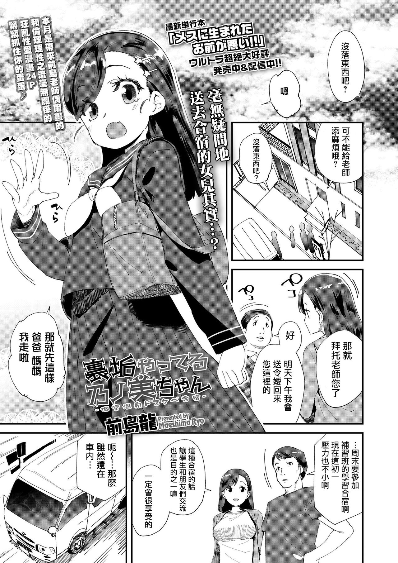 [前島龍] 裏垢やってる乃ノ美ちゃん -個室温泉ドスケベ合宿- (COMIC LO 2020年8月号) [中国翻訳] [DL版]