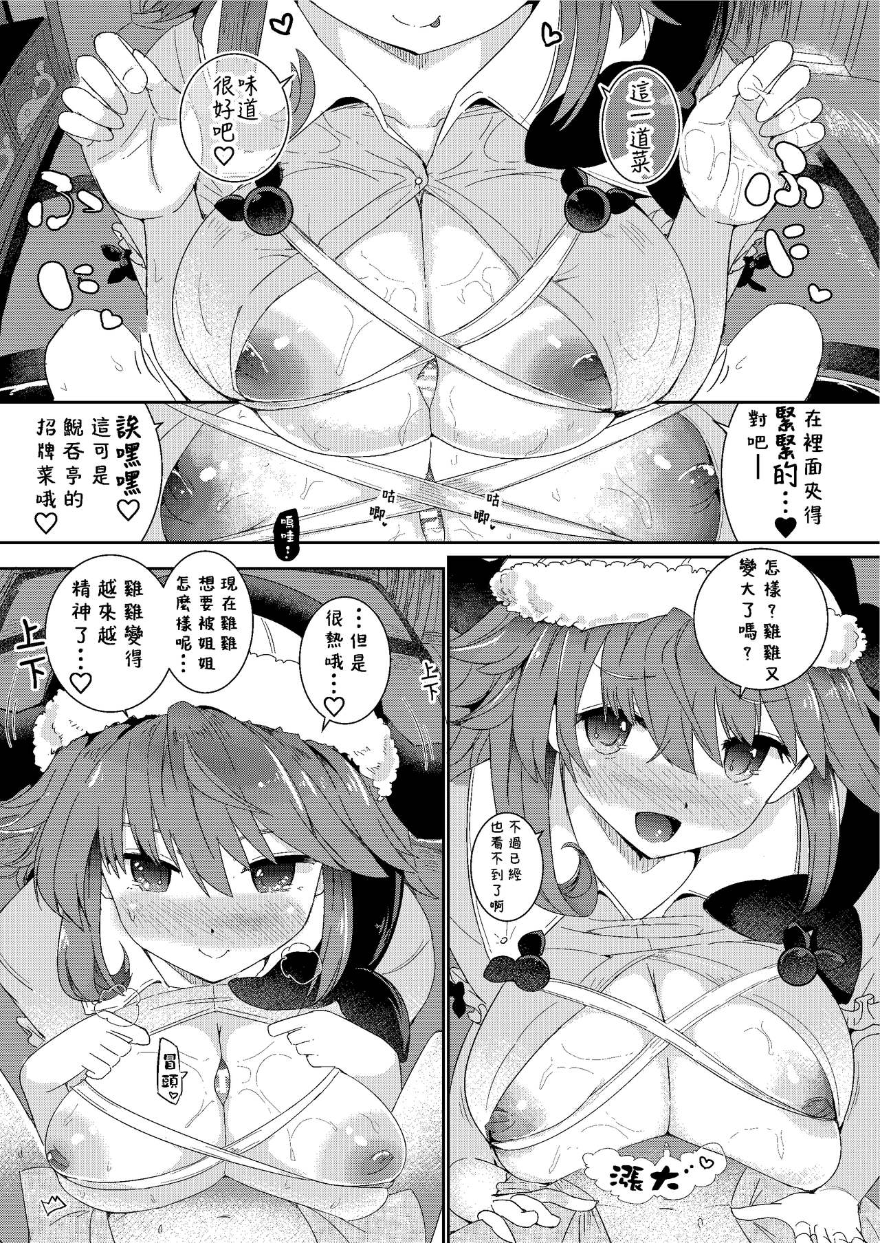 [Honoji (プーアカちゃん)] 筆おろしは看板娘におまかせあれ! (東方Project) [中国翻訳] [DL版]