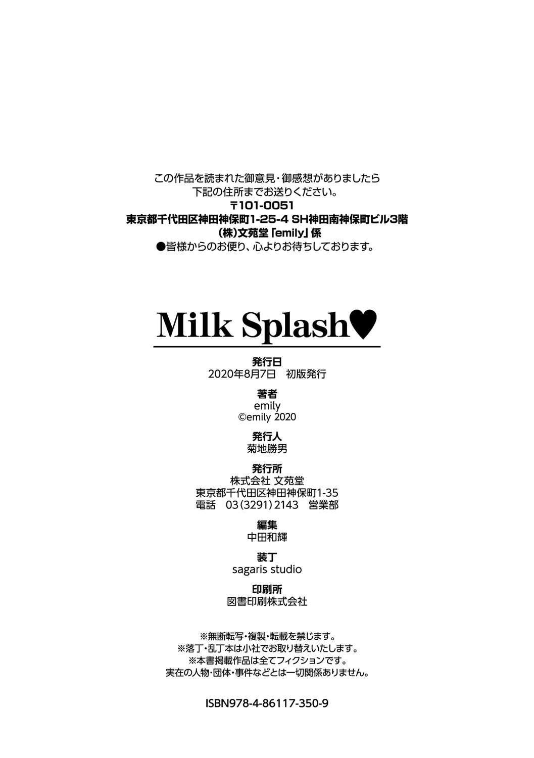 [emily] Milk Splash♥ [DL版]