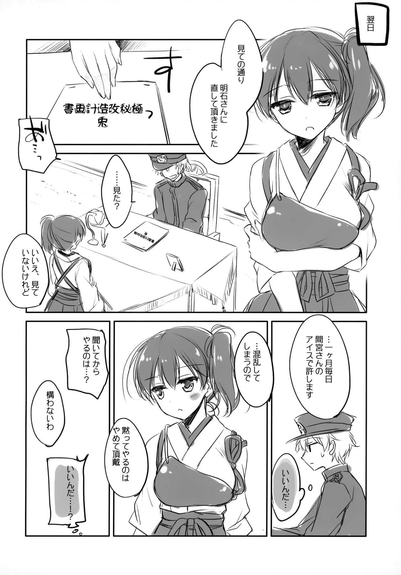 (神戸かわさき造船これくしょん2) [FRAC (もとみやみつき)] 加賀さんのうさみみとしっぽさわらせて (艦隊これくしょん -艦これ-)