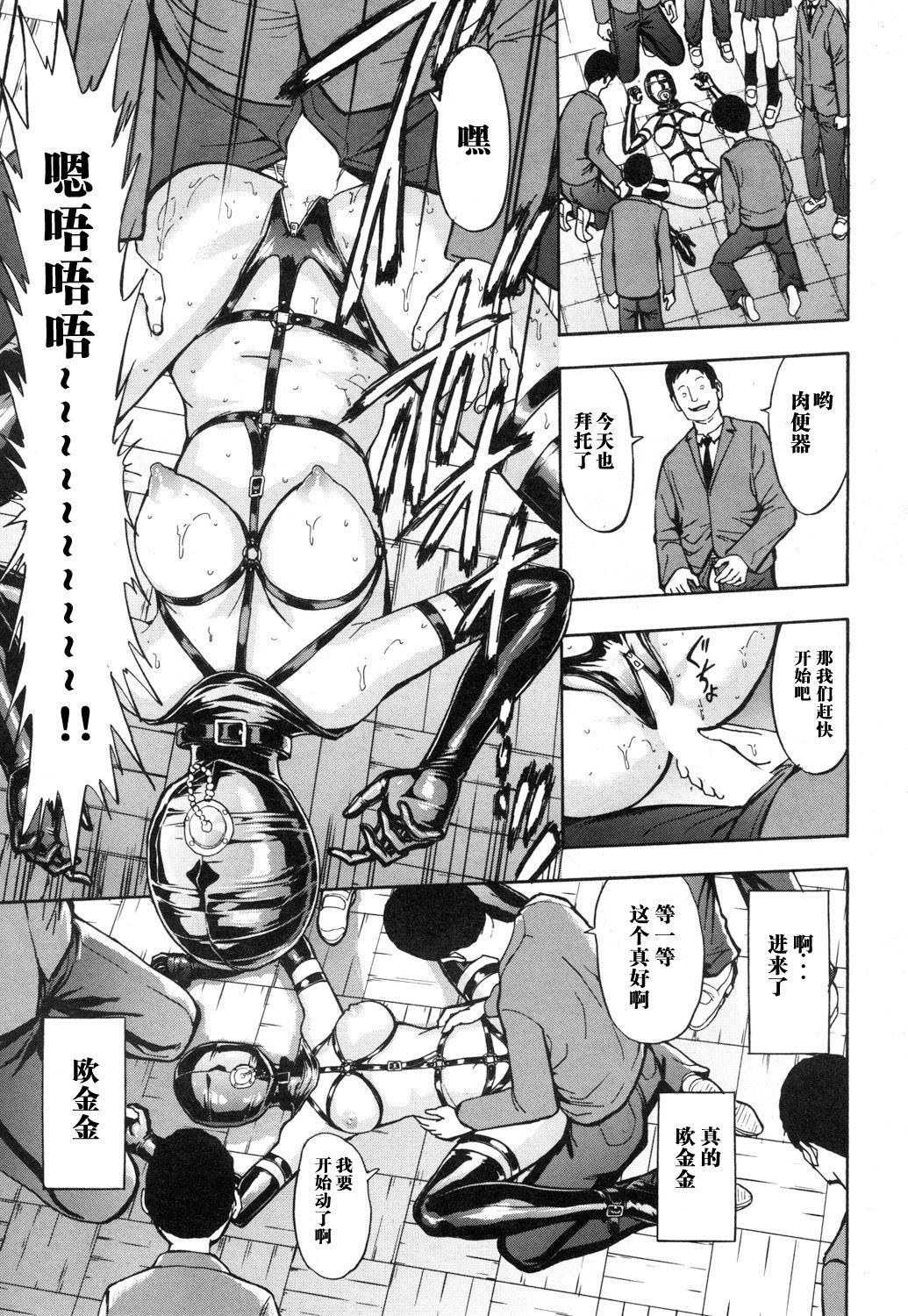 [墓場] 肉便器設置法〈生徒会長 神崎瞳の場合〉 (COMIC 夢幻転生 2019年1月号) [中国翻訳] [DL版]