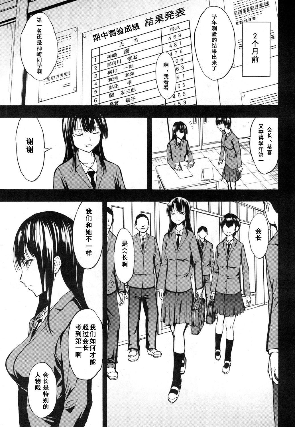 [墓場] 肉便器設置法〈生徒会長 神崎瞳の場合〉 (COMIC 夢幻転生 2019年1月号) [中国翻訳] [DL版]