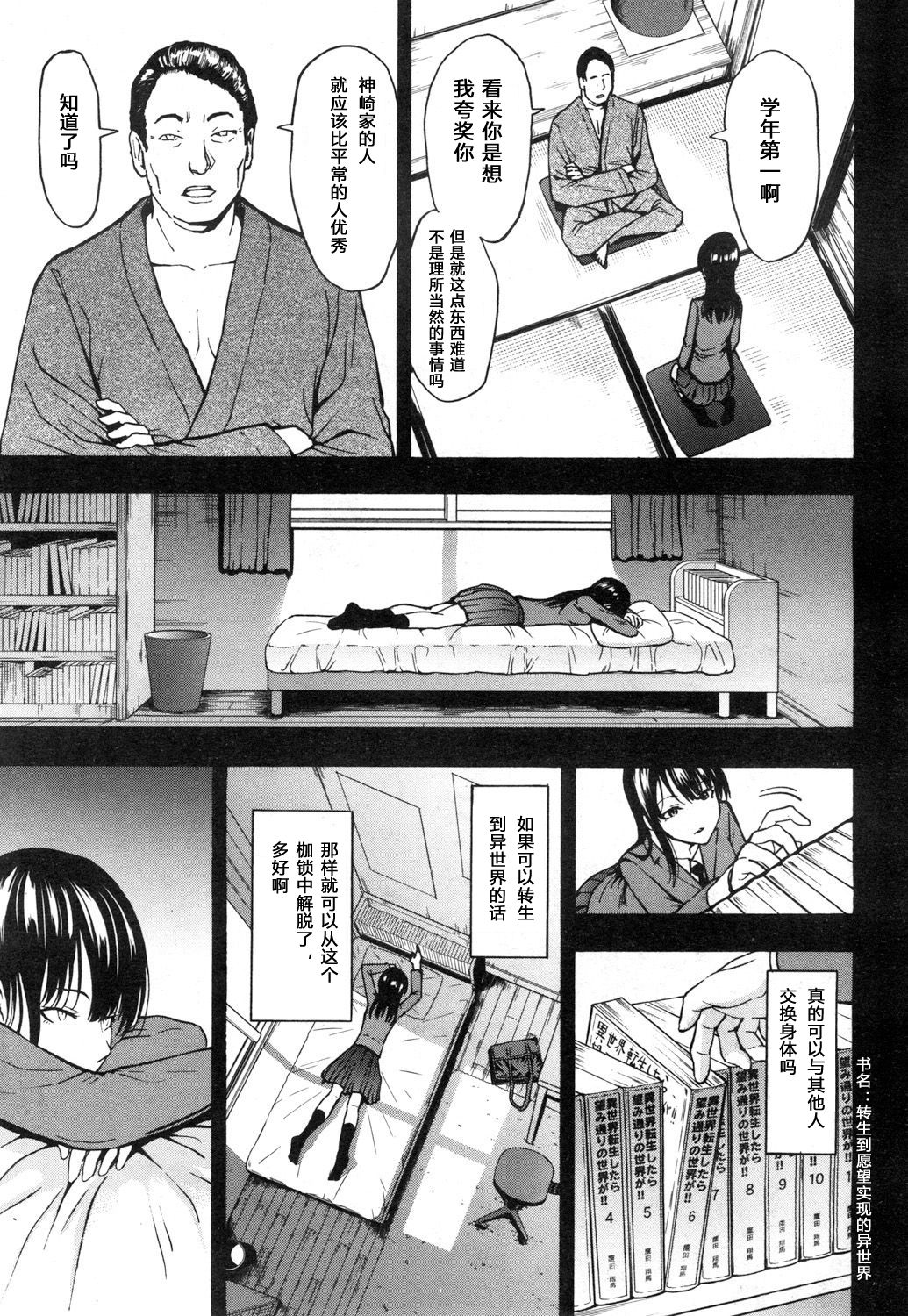 [墓場] 肉便器設置法〈生徒会長 神崎瞳の場合〉 (COMIC 夢幻転生 2019年1月号) [中国翻訳] [DL版]