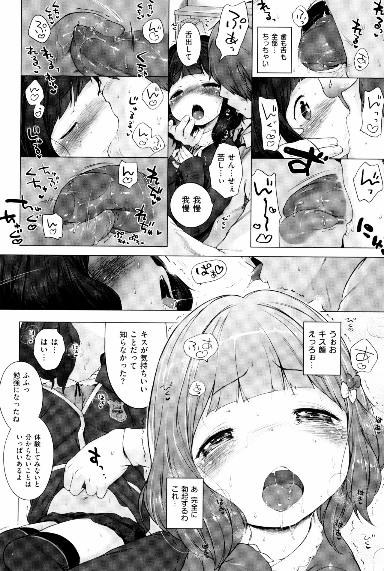 [へんりいだ] もっと! はつこいりぼん。