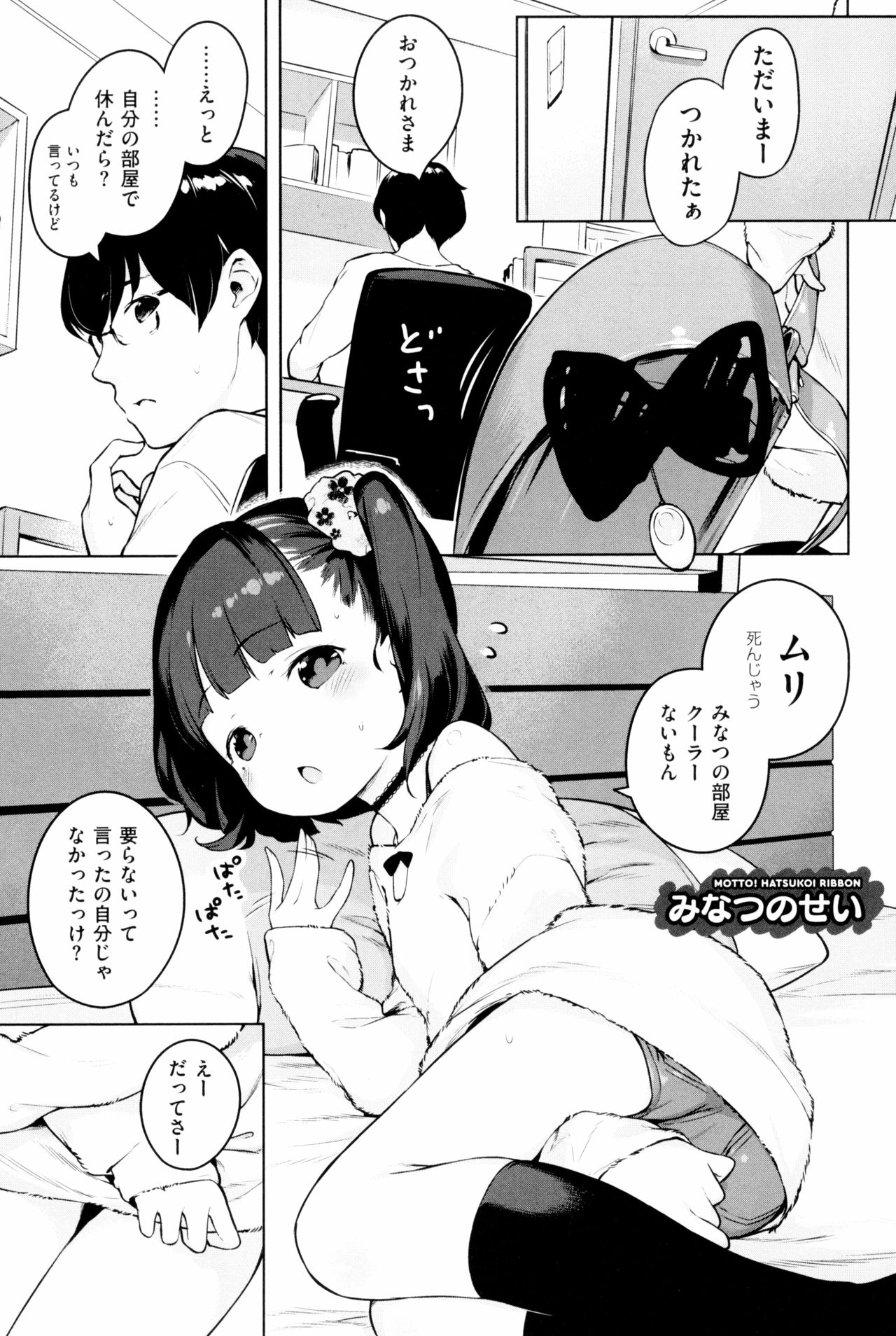 [へんりいだ] もっと! はつこいりぼん。