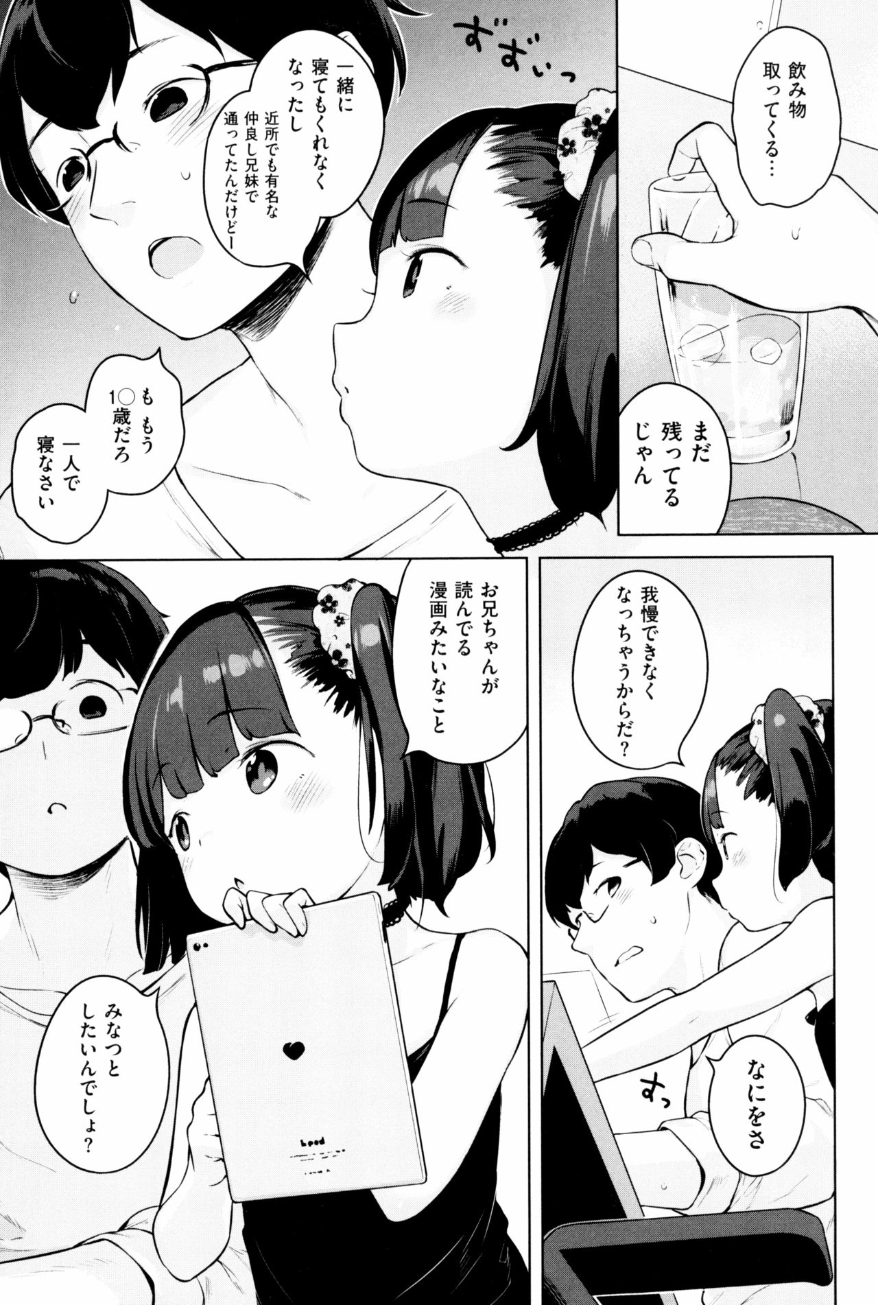 [へんりいだ] もっと! はつこいりぼん。