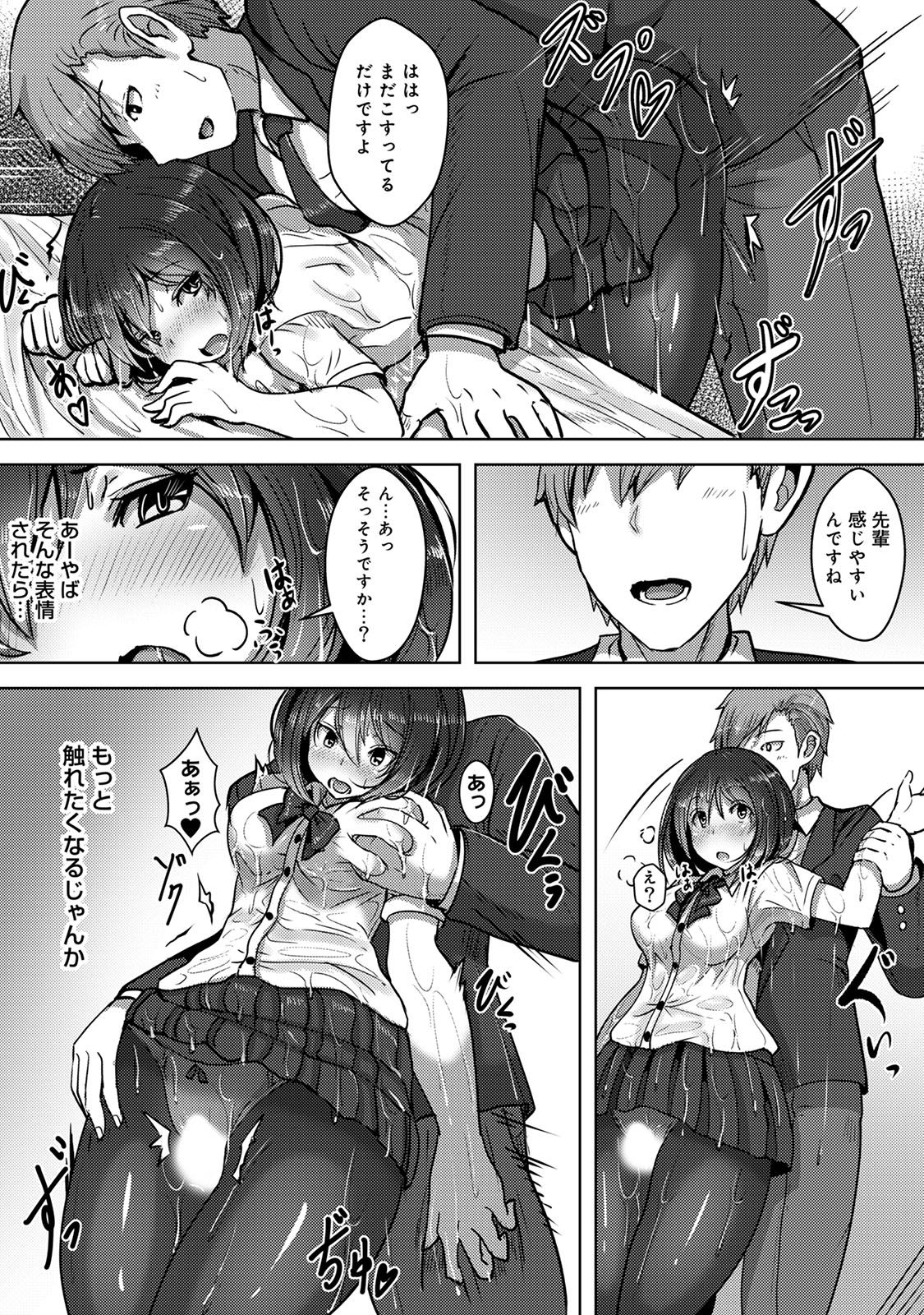 [おぱんちゅ & 穴乱]私、濡れやすいんです 雨女の先輩と部室で濡れ透けエッチ（１） 私、濡れやすいんです～雨女の先輩と部室で濡れ透けエッチ～ (KATTS)