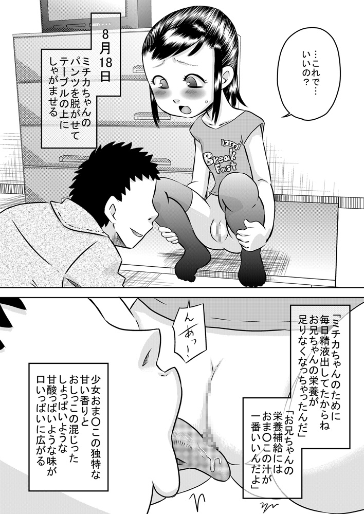 [カルピス工房] 姪っ子と夏休み