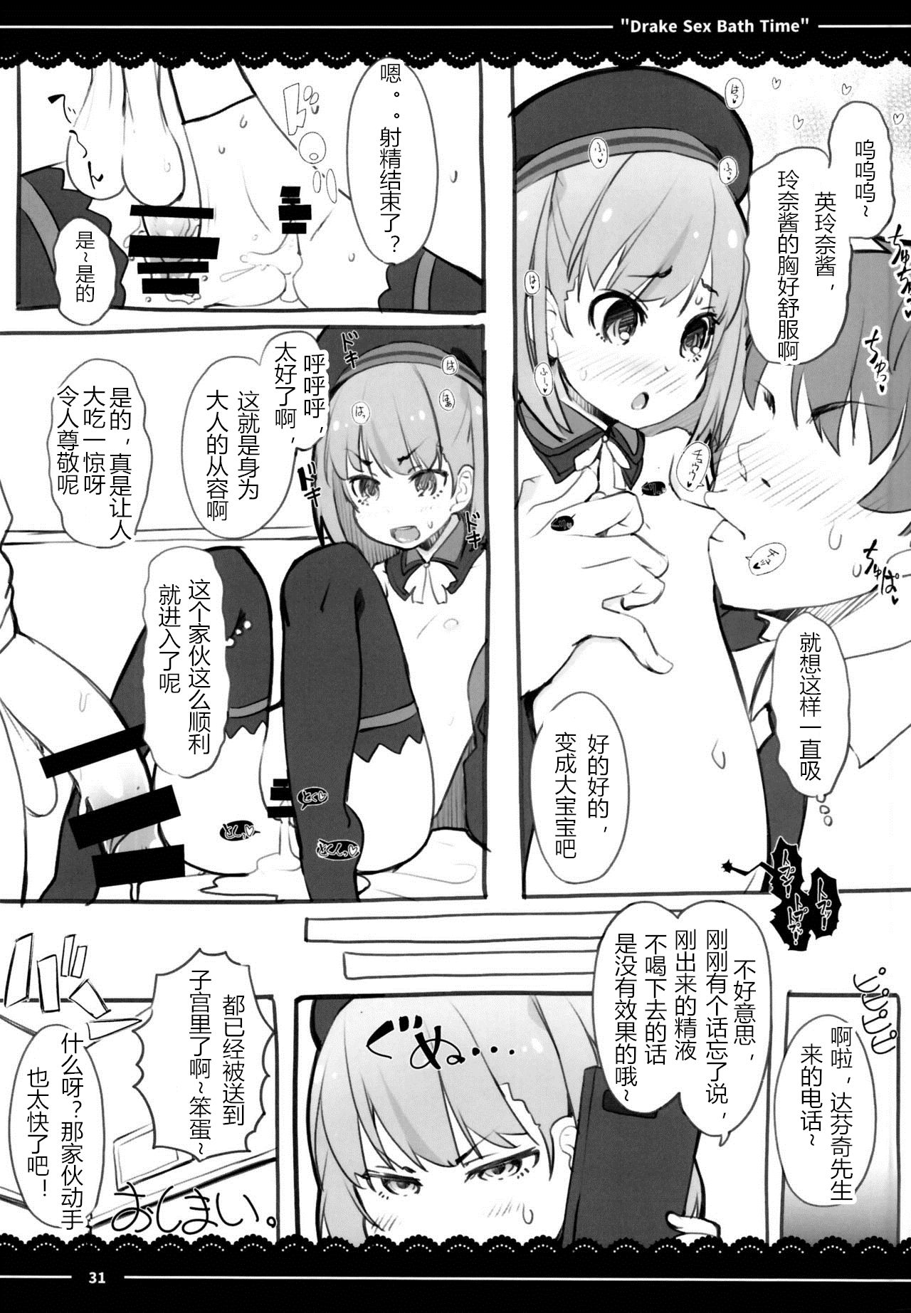 (C95) [伊東ライフ] ドレイク セックス バスタイム (Fate/Grand Order) [中国翻訳]