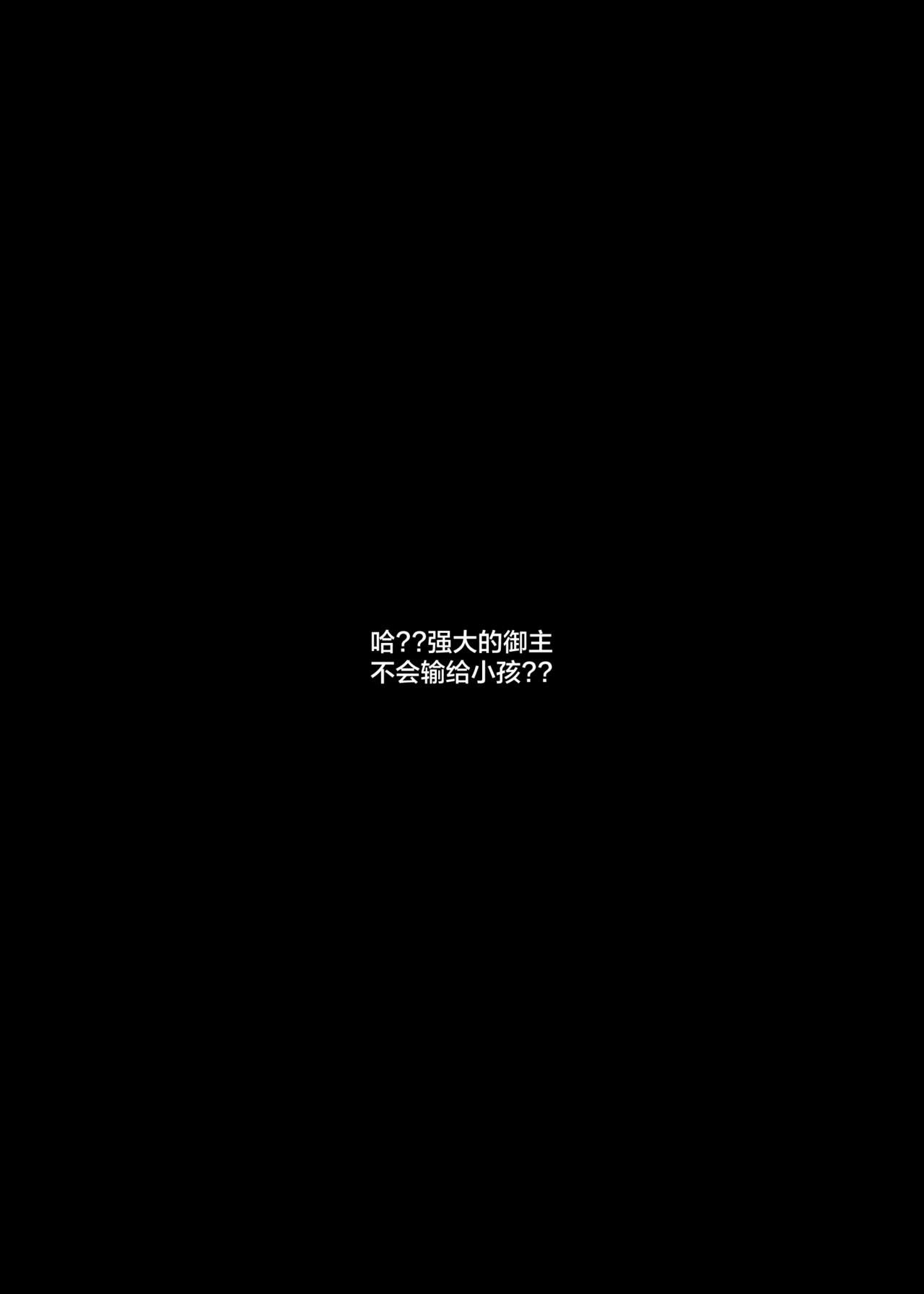[さくらがーでん (しろすず)] マスターさんのよわよわ棒に負け癖付けちゃいまーす (Fate/Grand Order) [中国翻訳] [DL版]