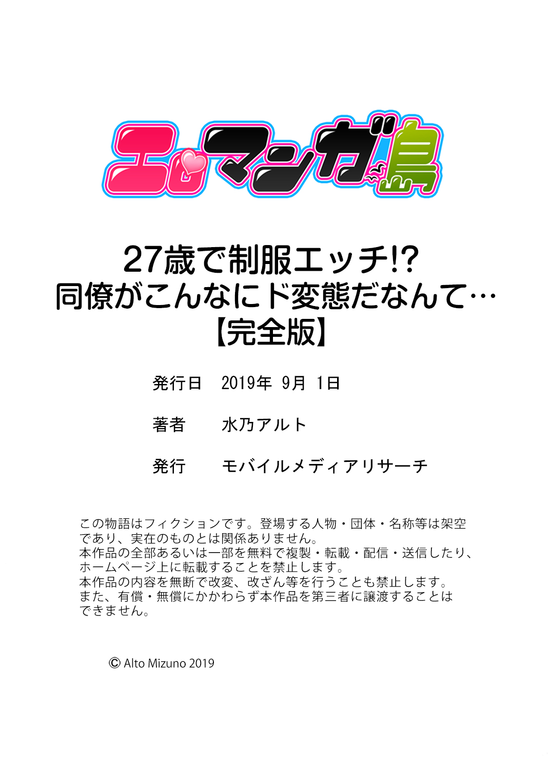 [水乃アルト] 27歳で制服エッチ！？ 同僚がこんなにド変態だなんて…【完全版】