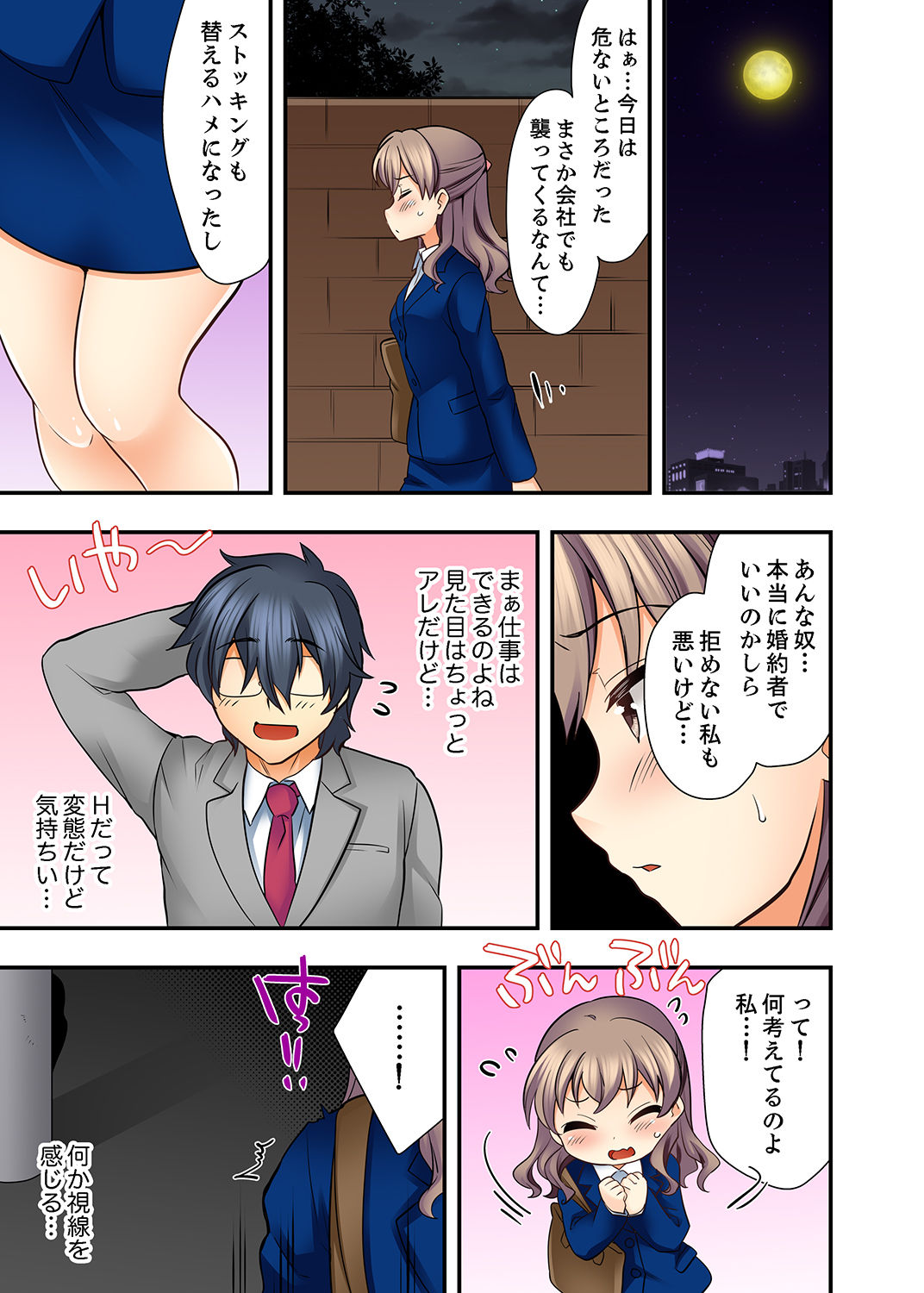 [水乃アルト] 27歳で制服エッチ！？ 同僚がこんなにド変態だなんて…【完全版】