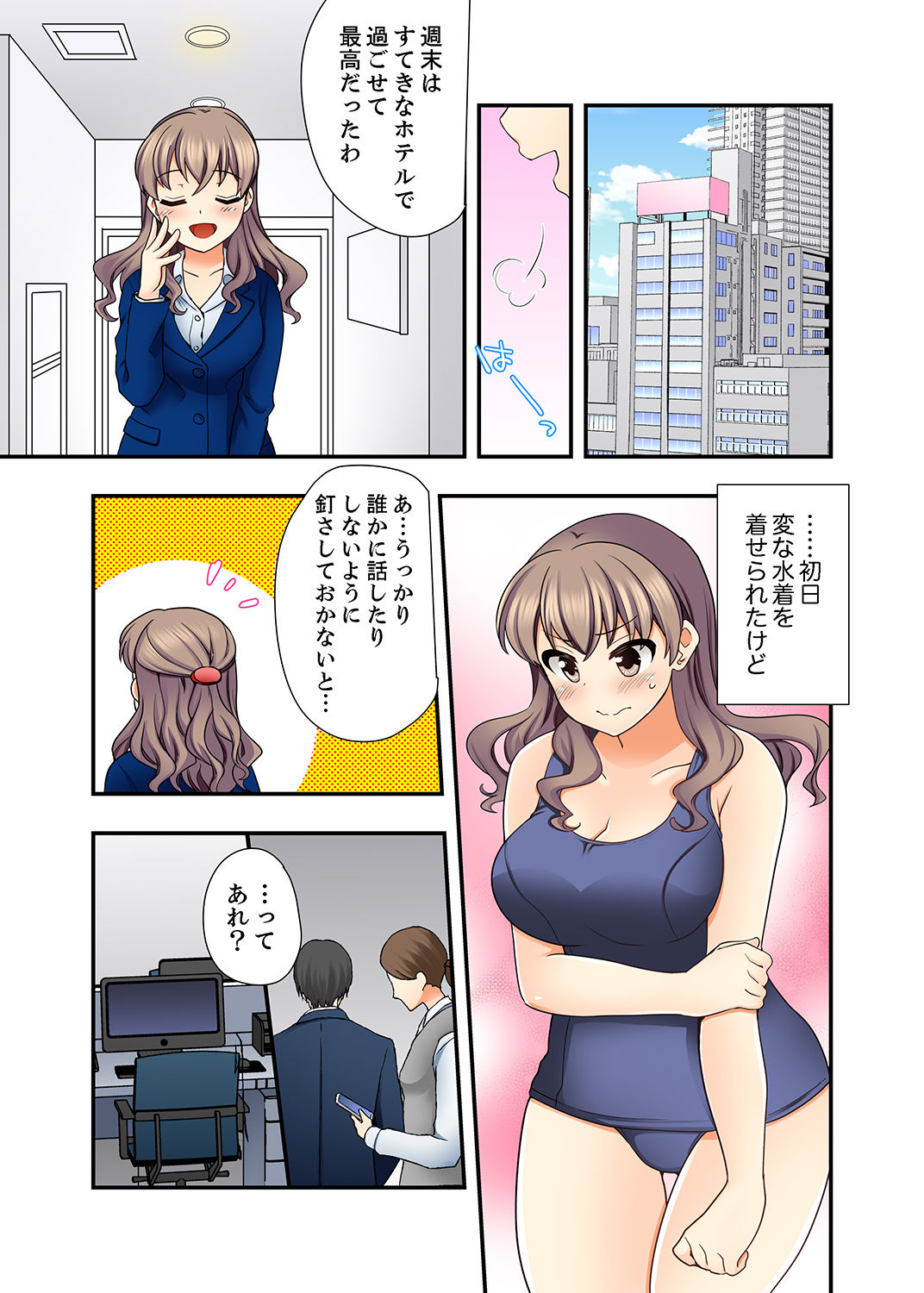 [水乃アルト] 27歳で制服エッチ！？ 同僚がこんなにド変態だなんて…【完全版】