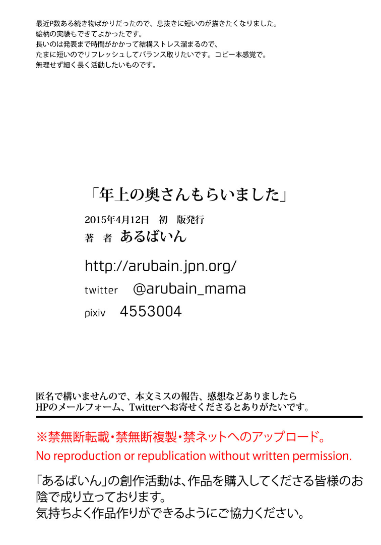 [あるばいん] 年上の嫁さんもらいました