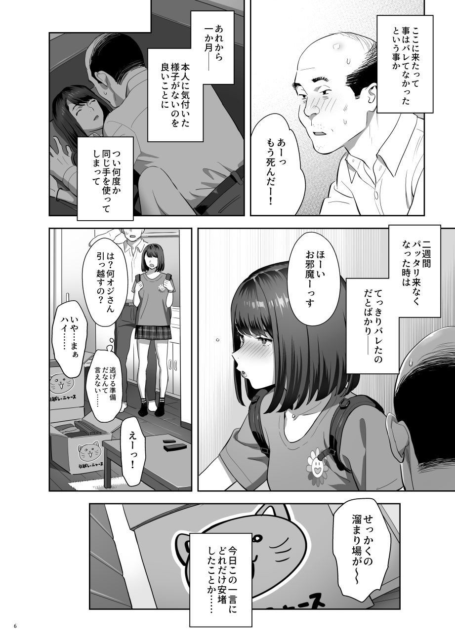 [ひとのふんどし (ゆきよし真水)] 隣のJKに脅されて入り浸られてます(泣 2 [DL版]