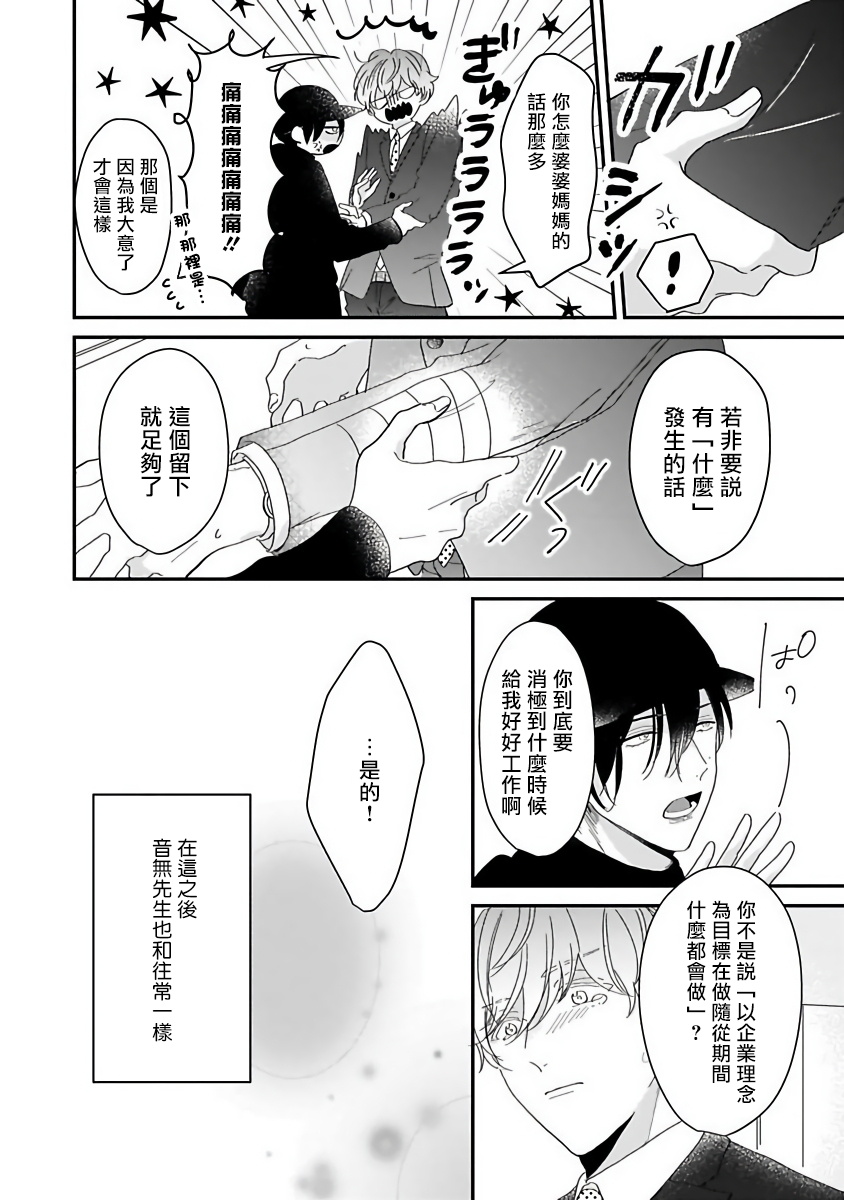 [星倉ぞぞ] 俺だけの専属アルファ 第1-3話 [中国翻訳] [DL版]
