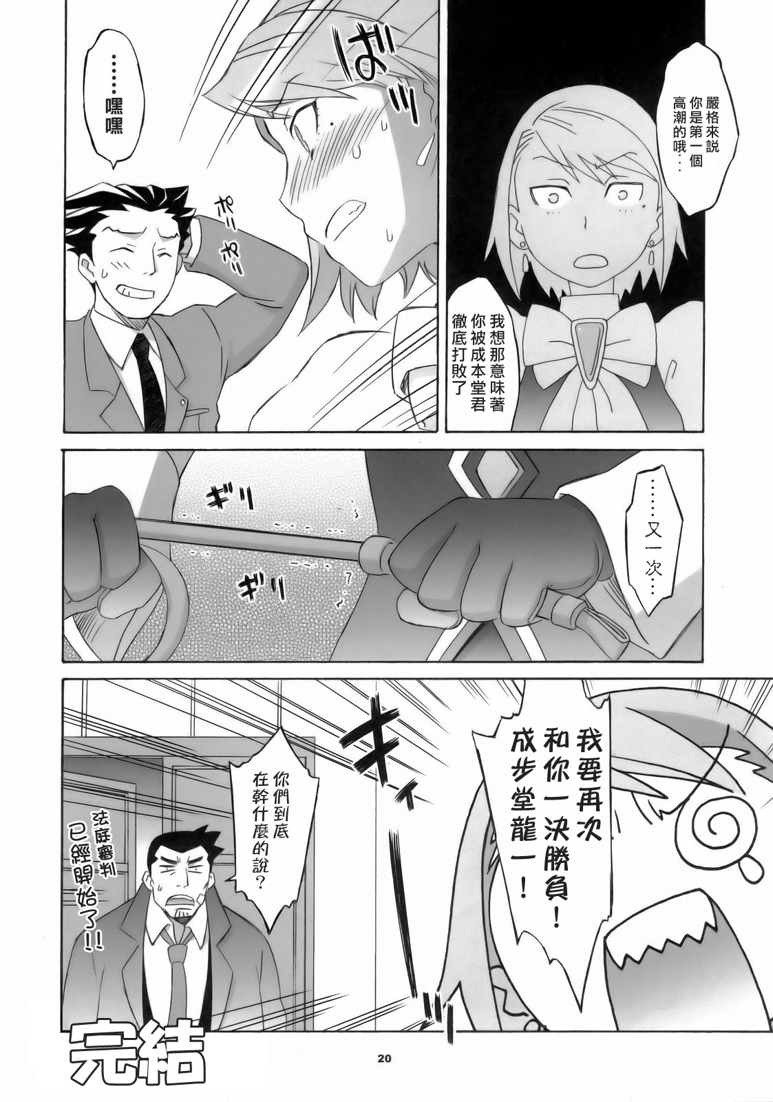 (サンクリ32) [我儘堂 (翔丸、NIO)] ぎゃくてん しゃいばん (逆転裁判) [中国翻訳]