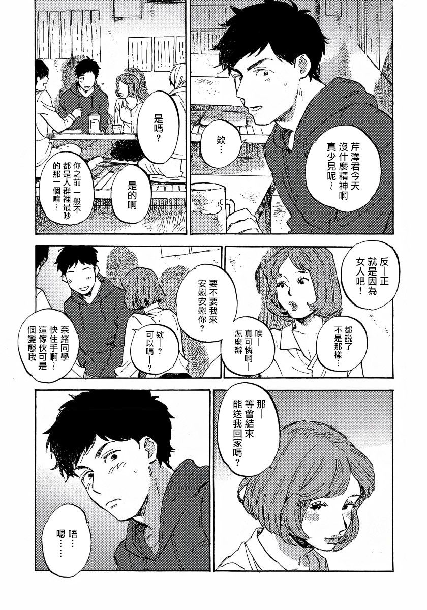 [小指] 不純愛プロセス 第1-6話 [中国翻訳] [DL版]