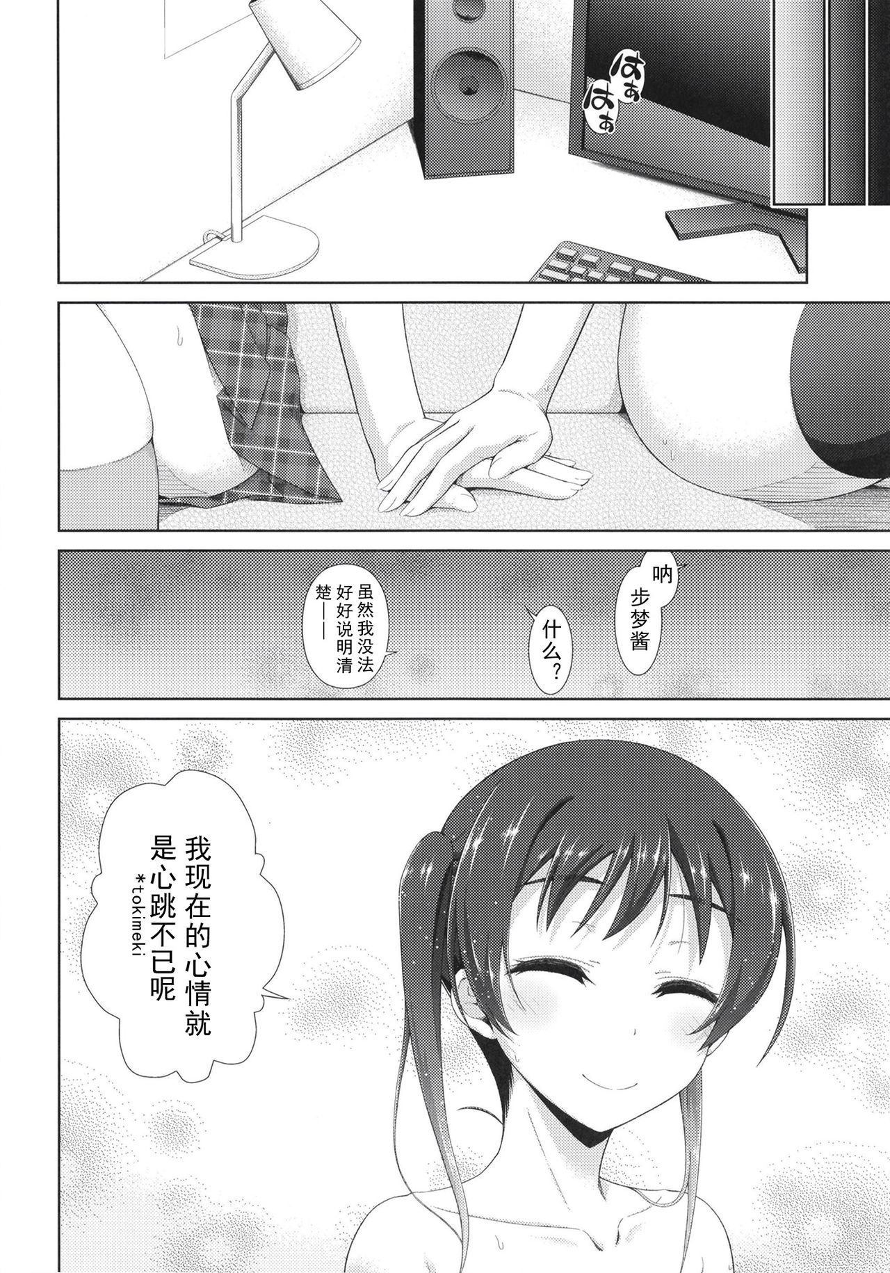 [毒とんこつ肉ドレイ (たのひと)] 今は私との時間だよ 後編 (ラブライブ！虹ヶ咲学園スクールアイドル同好会) [中国翻訳] [DL版]