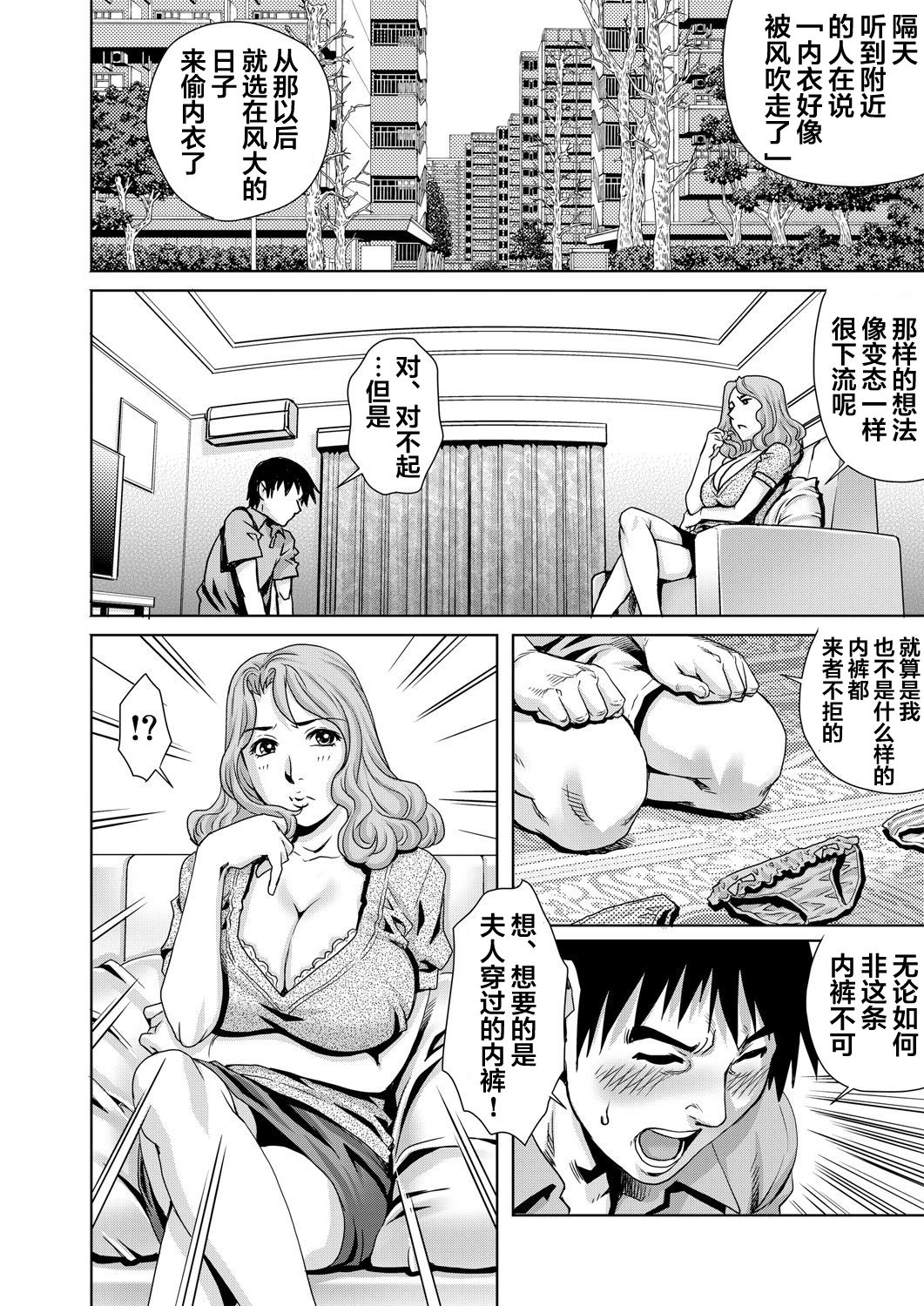 [やながわ理央] 欲求不満な団地妻はイケない快楽に溺れる(3) (ガチコミ Vol.61) [中国翻訳]