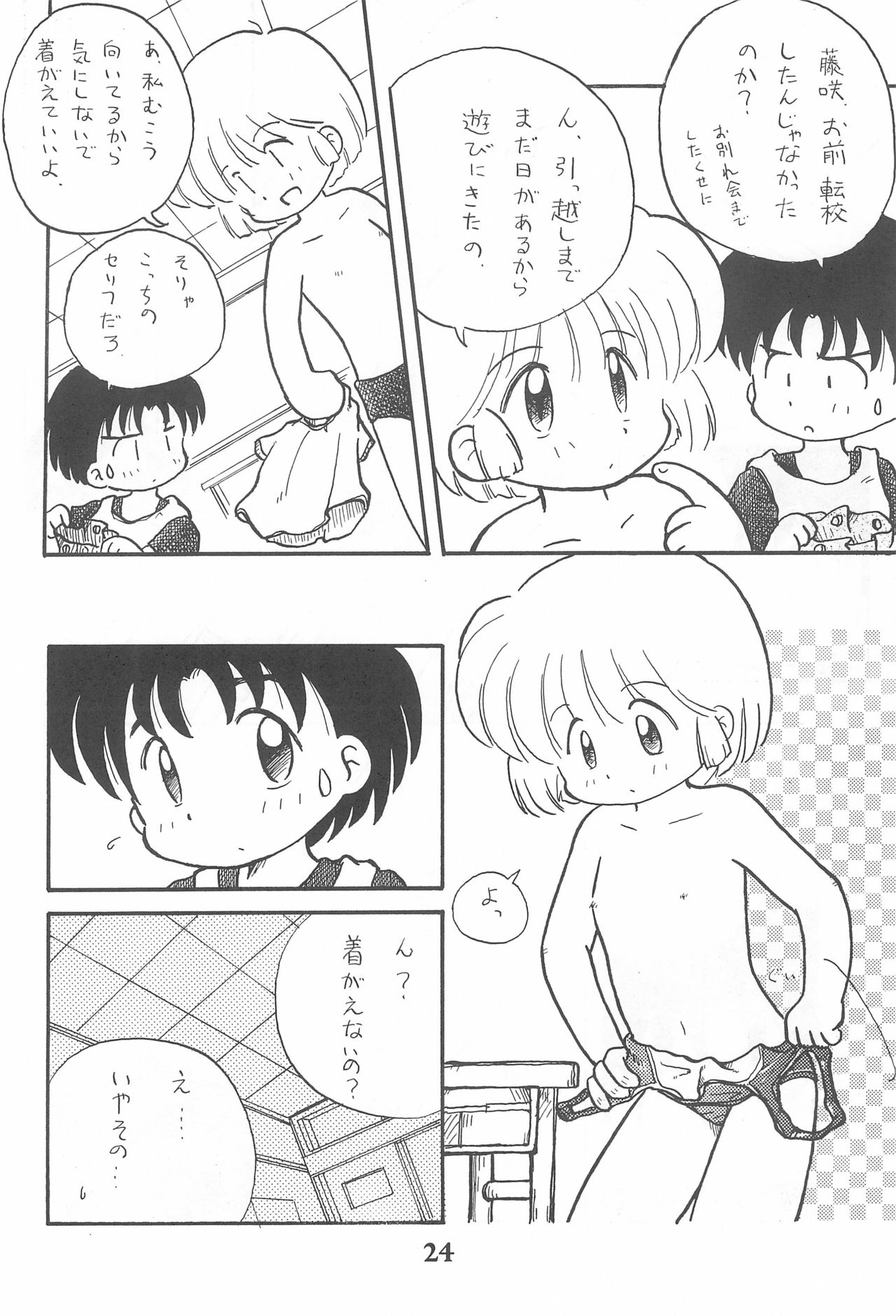 (C46) [WARHEADS. (MDG、こーわ)] こども～る 3