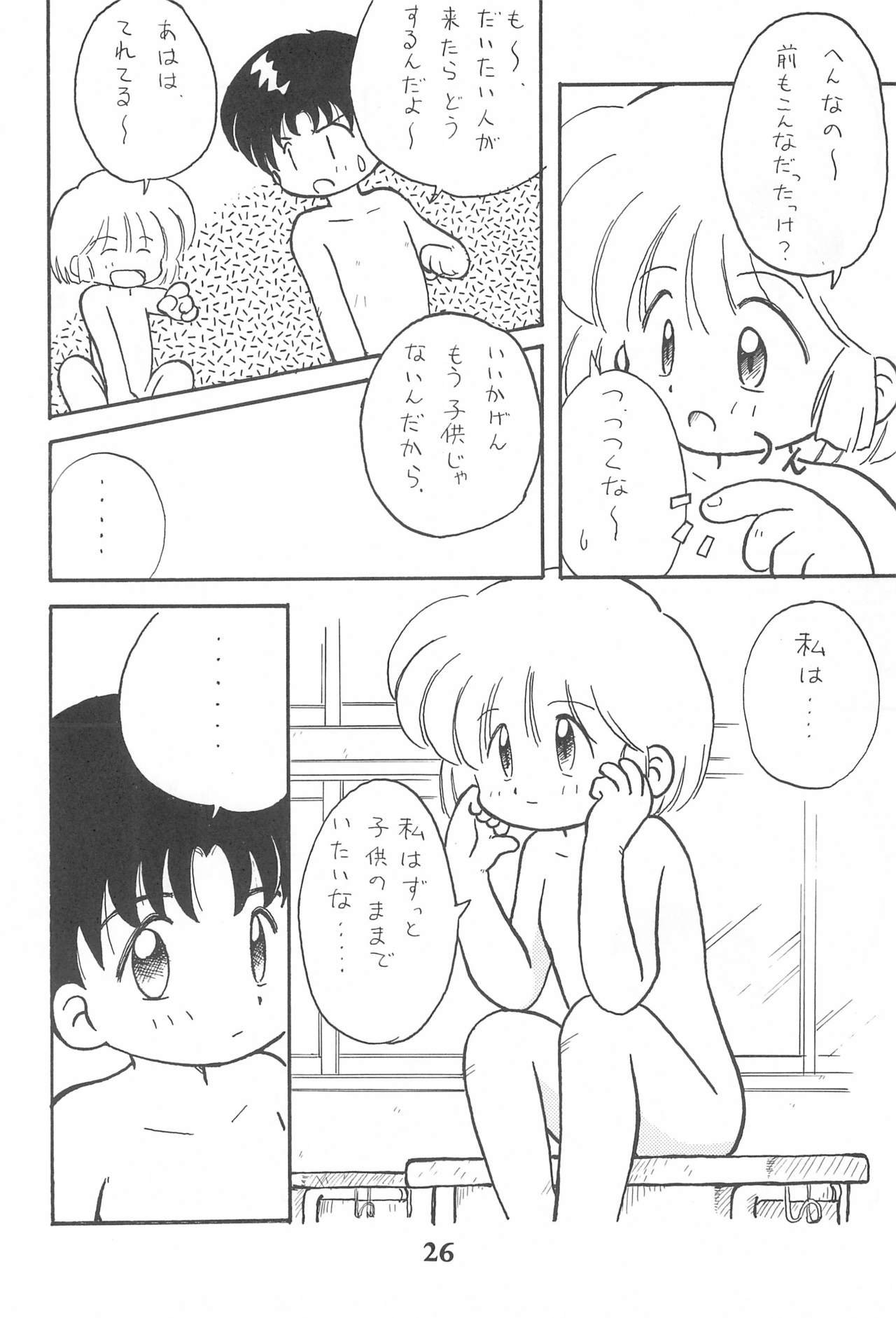 (C46) [WARHEADS. (MDG、こーわ)] こども～る 3