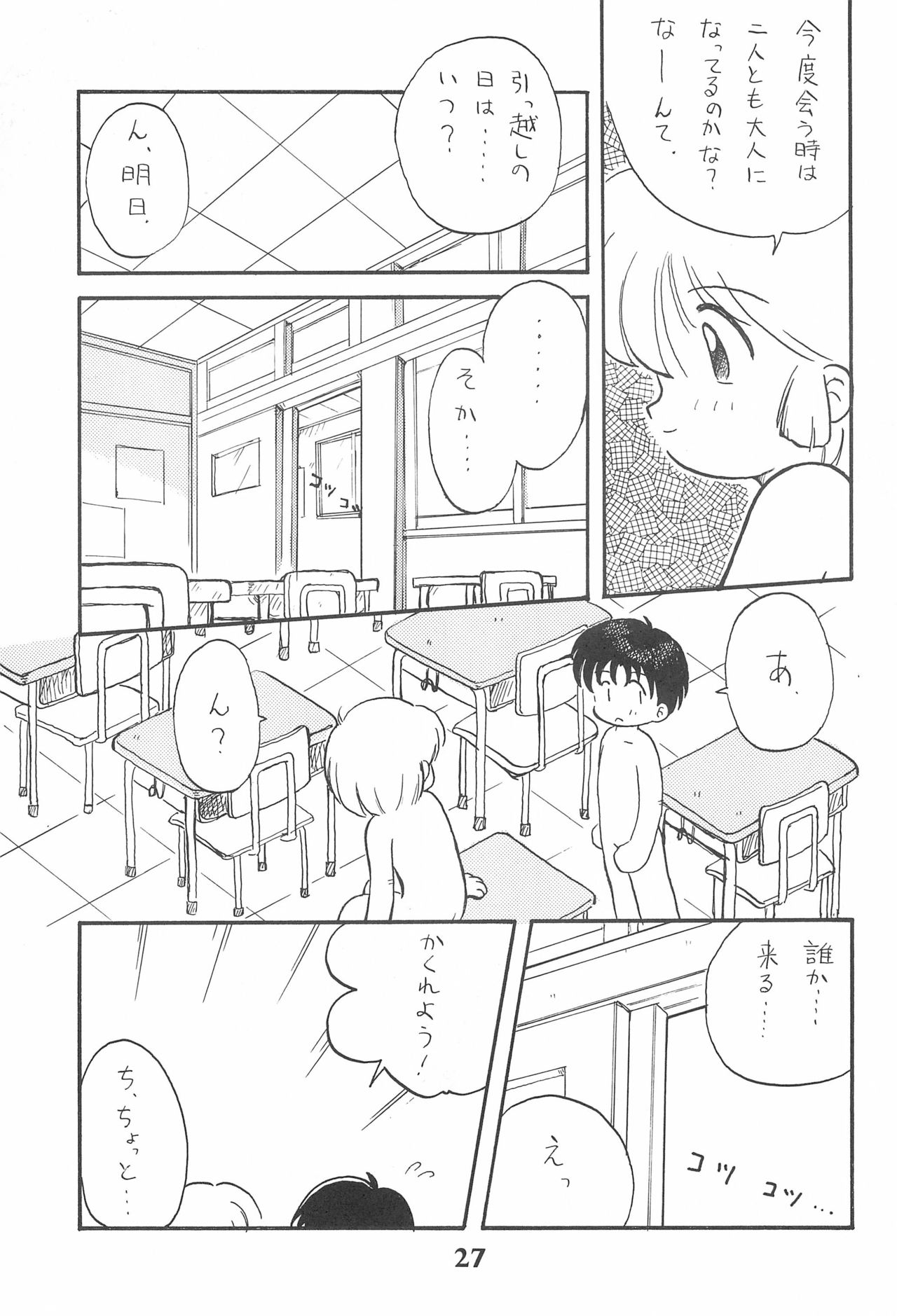 (C46) [WARHEADS. (MDG、こーわ)] こども～る 3