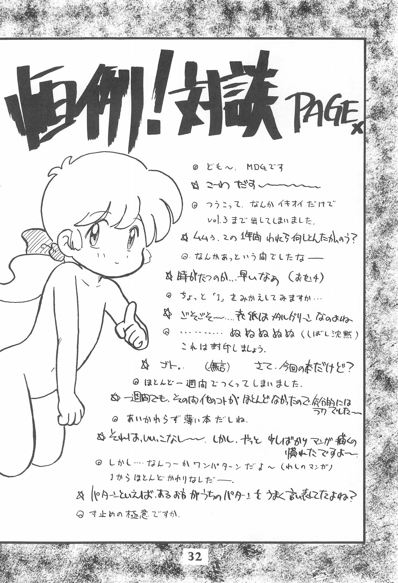 (C46) [WARHEADS. (MDG、こーわ)] こども～る 3