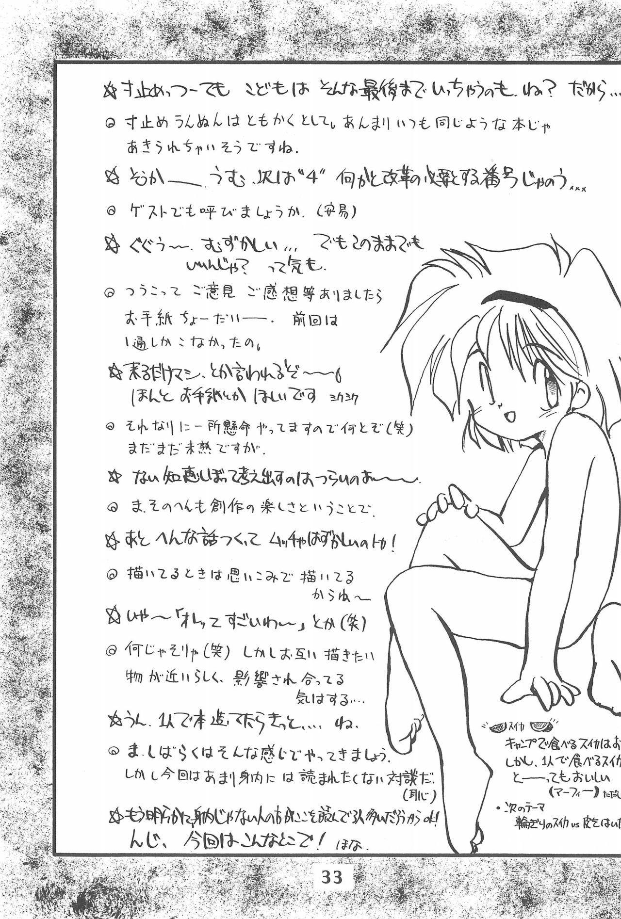 (C46) [WARHEADS. (MDG、こーわ)] こども～る 3
