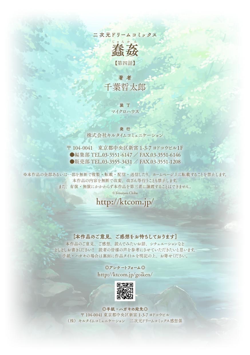 [千葉哲太郎] 蠢姦 第4話