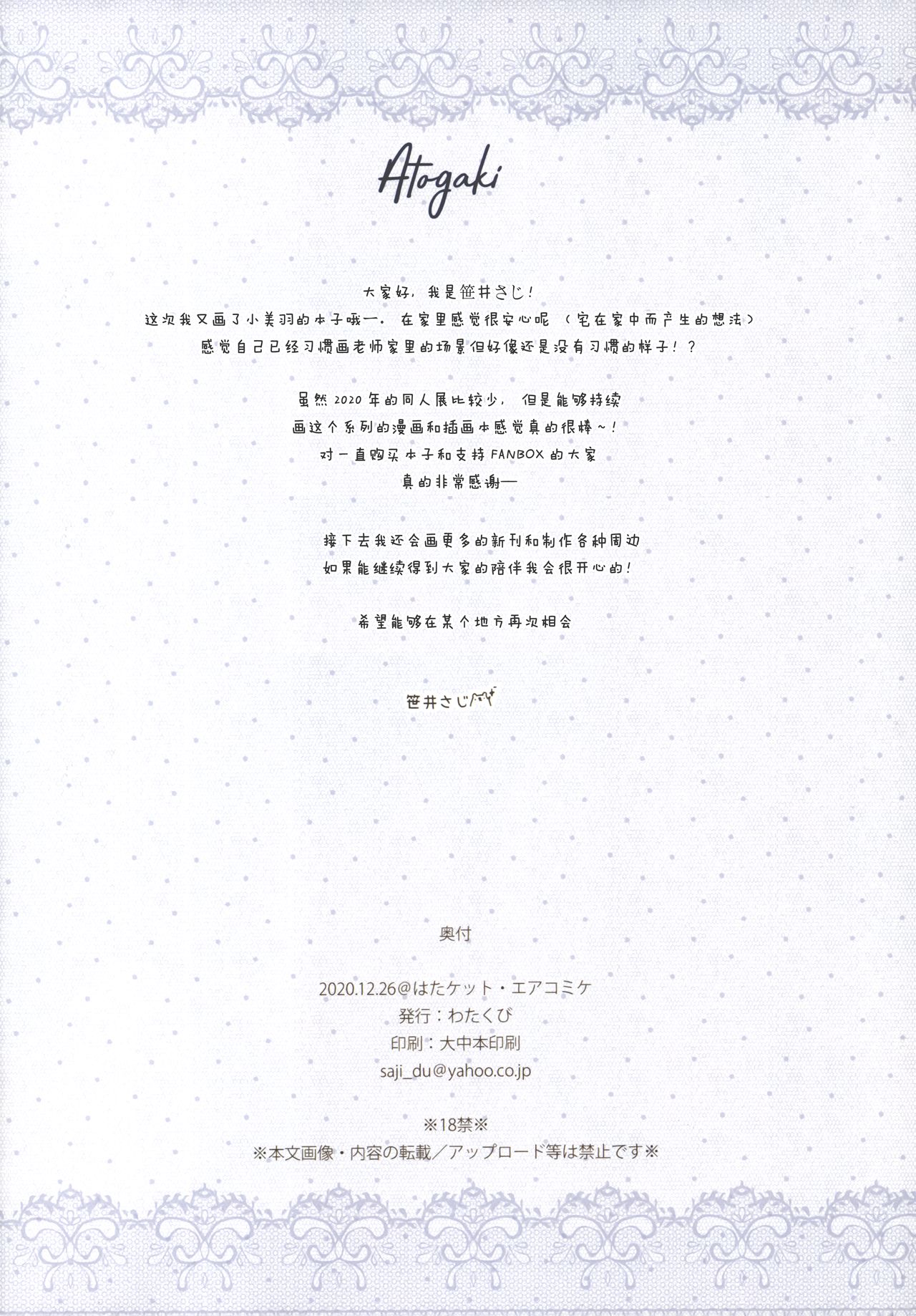 (AC2) [わたくび (笹井さじ)] ナイショの個人指導 しんきゅう編 [中国翻訳]