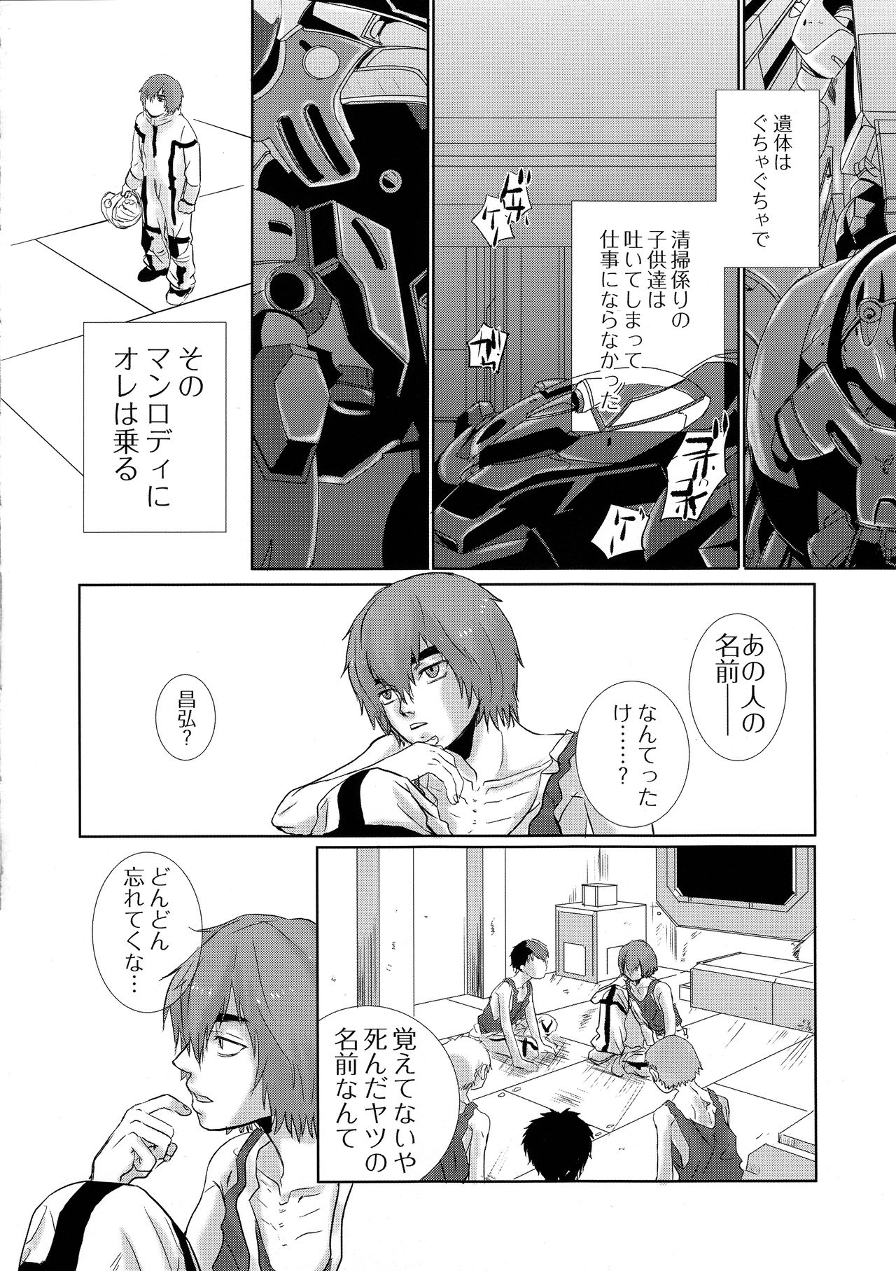 [STAR BOOKS (SAIKO)] 鉄のBARBEE BOYS. (機動戦士ガンダム 鉄血のオルフェンズ)