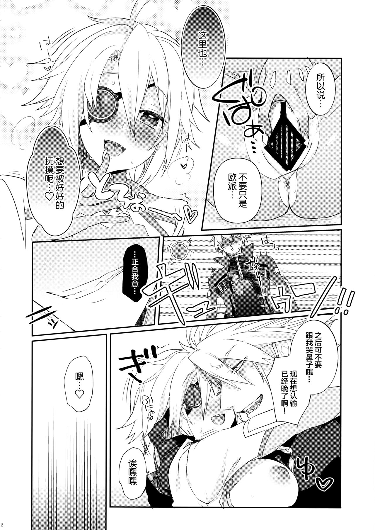 (C95) [猫驀地 (うづきのこ)] 乳と俺。 (ブレイブルー) [中国翻訳]