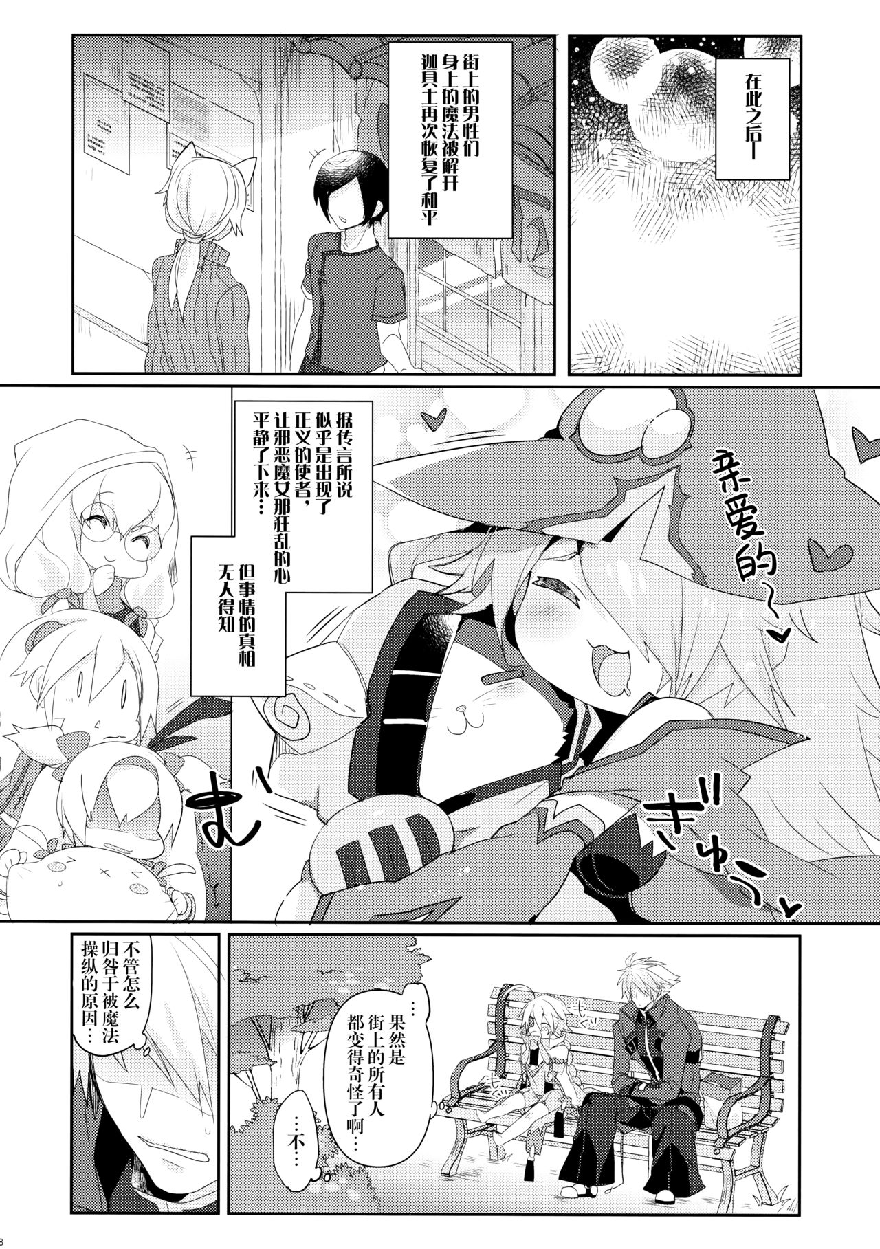 (C95) [猫驀地 (うづきのこ)] 乳と俺。 (ブレイブルー) [中国翻訳]