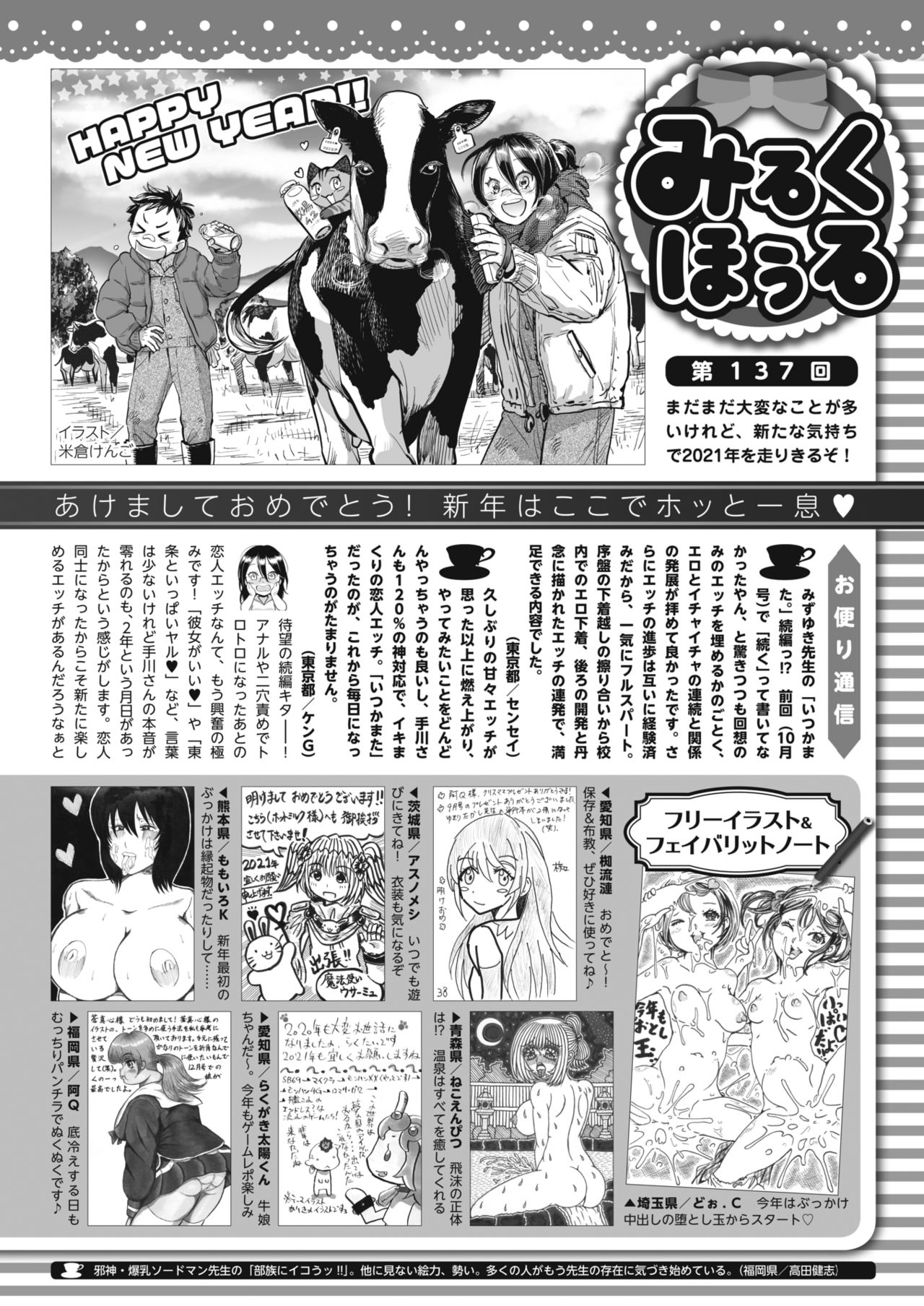 コミックホットミルク 2021年2月号 [DL版]