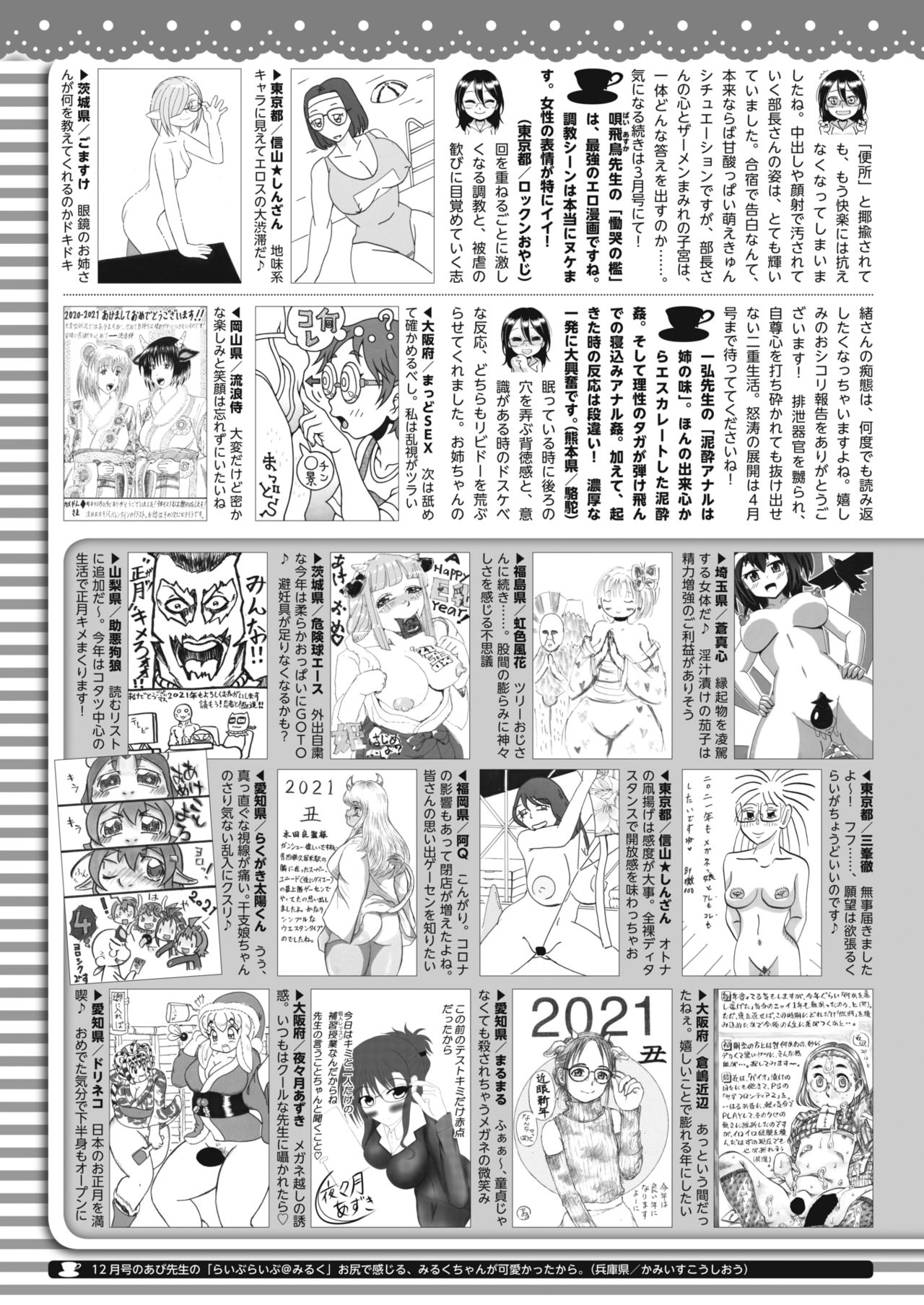 コミックホットミルク 2021年2月号 [DL版]