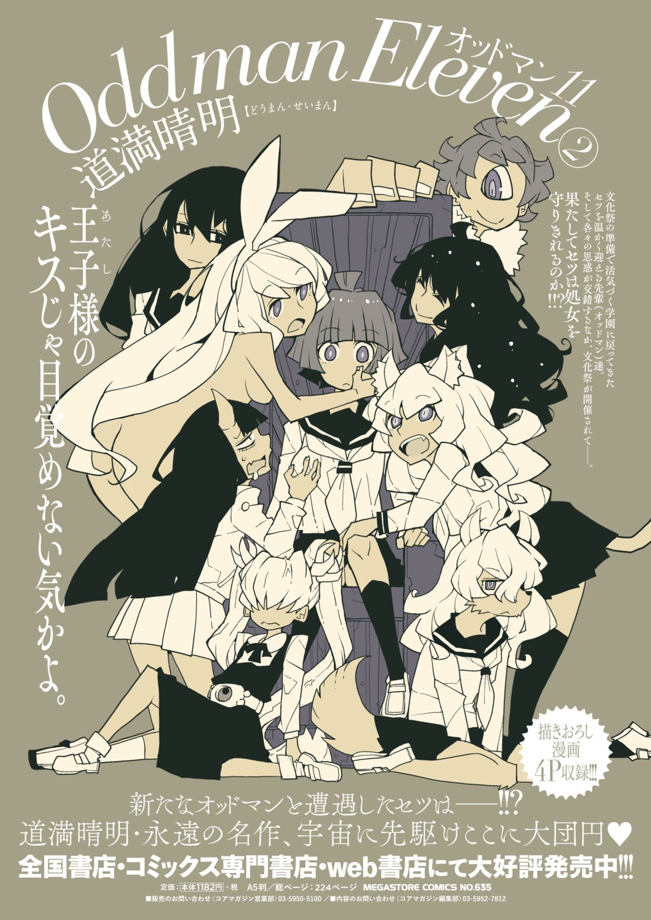 コミックホットミルク 2021年2月号 [DL版]