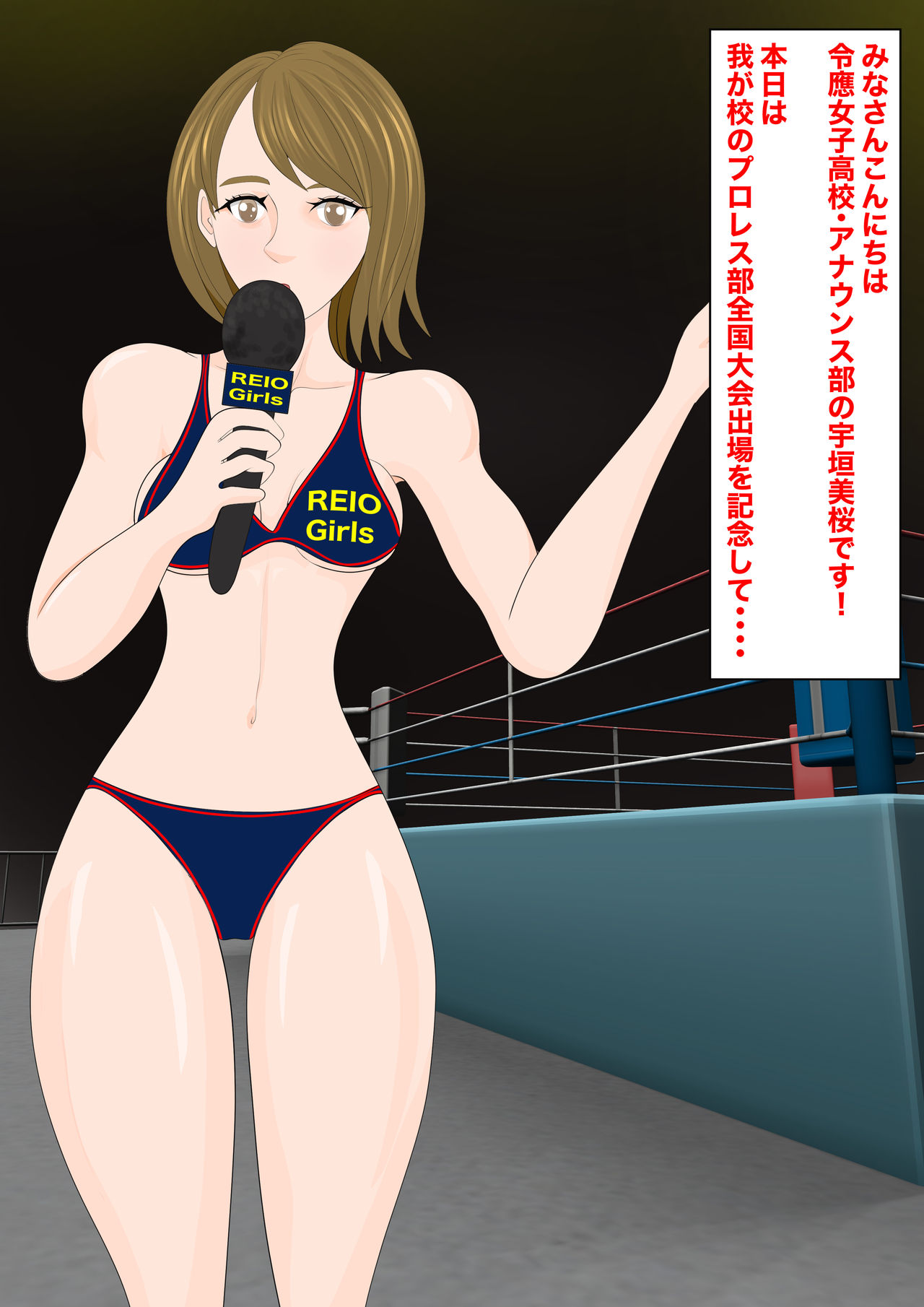 [ジュン] 逆リョナ高校プロレス部1〜あざとかわいい女子vs純情男子〜