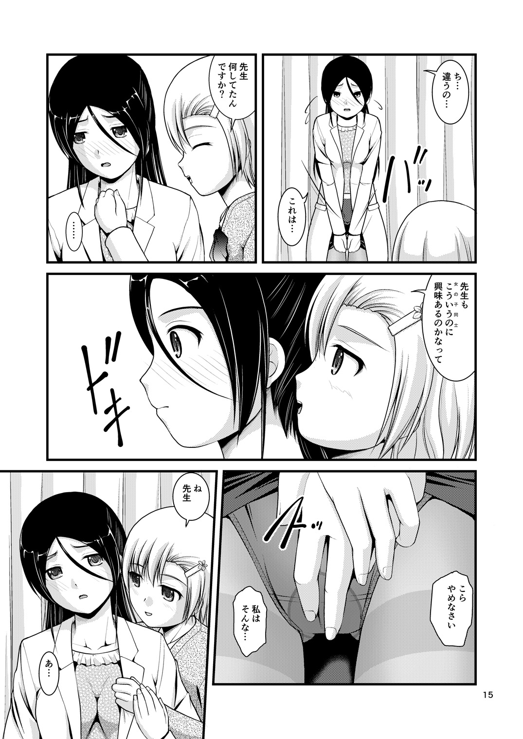 [Juicy Fruits (さとみひでふみ)] 百合娘は放課後にゆらめき花咲く2 [DL版]