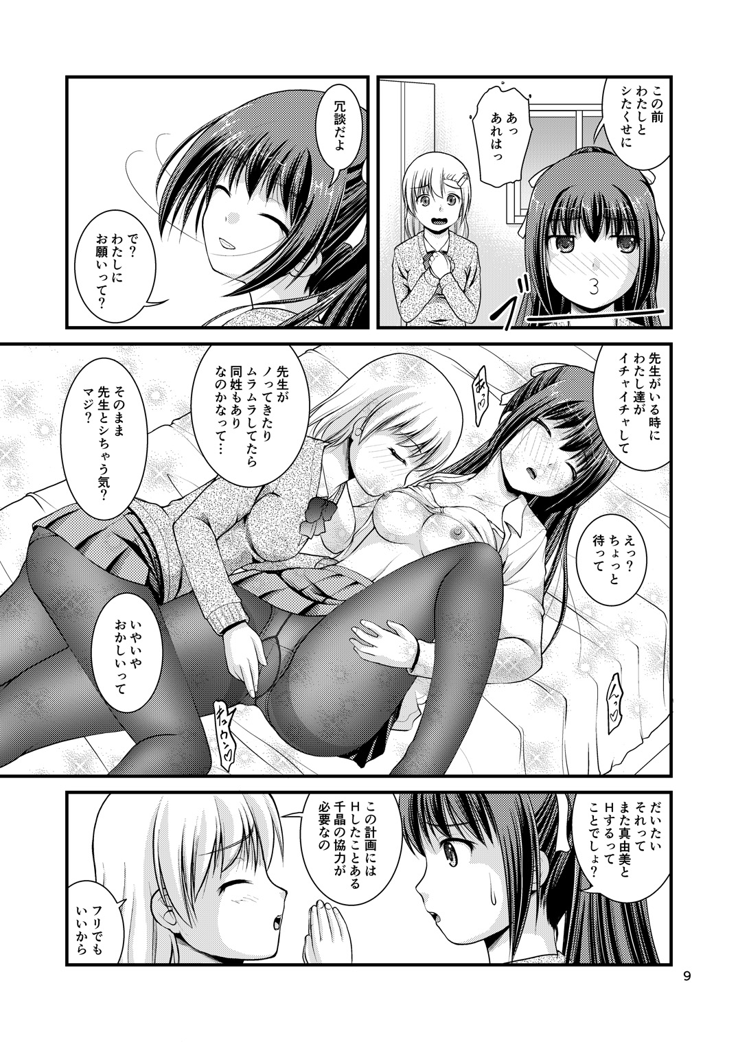 [Juicy Fruits (さとみひでふみ)] 百合娘は放課後にゆらめき花咲く2 [DL版]