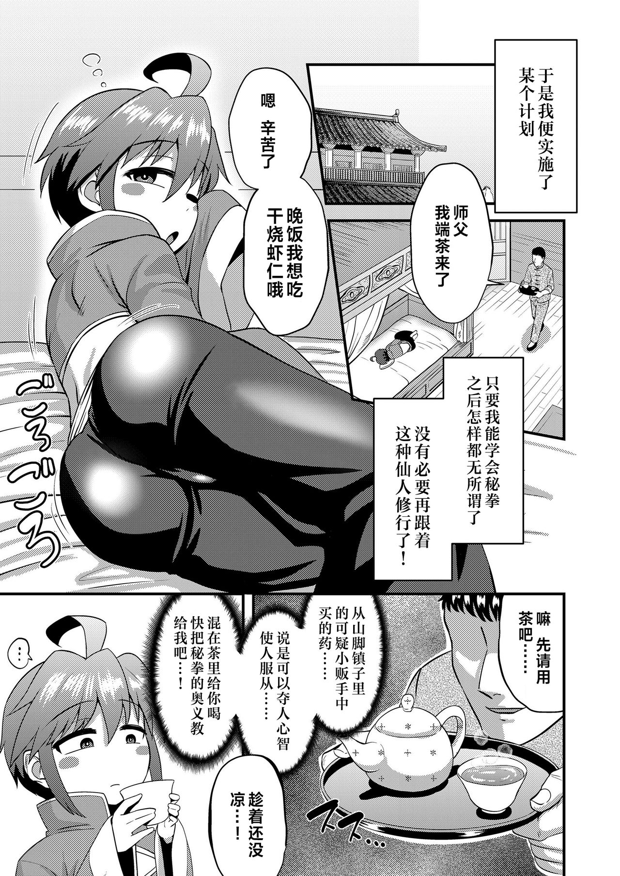 [凪市] こうてんとだ! (好色少年 vol.14) [中国翻訳] [DL版]