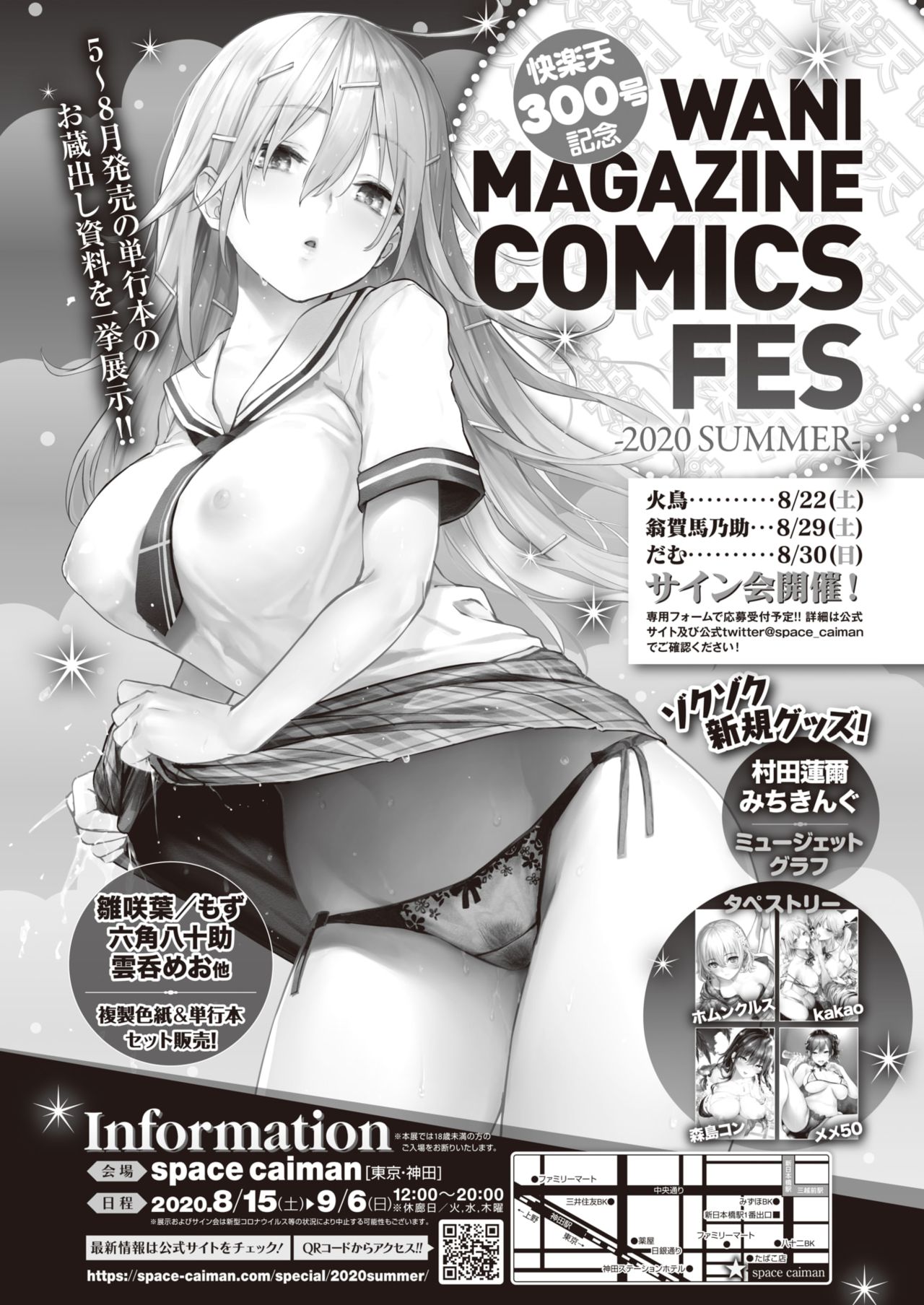 COMIC 失楽天 2020年10月号 [DL版]