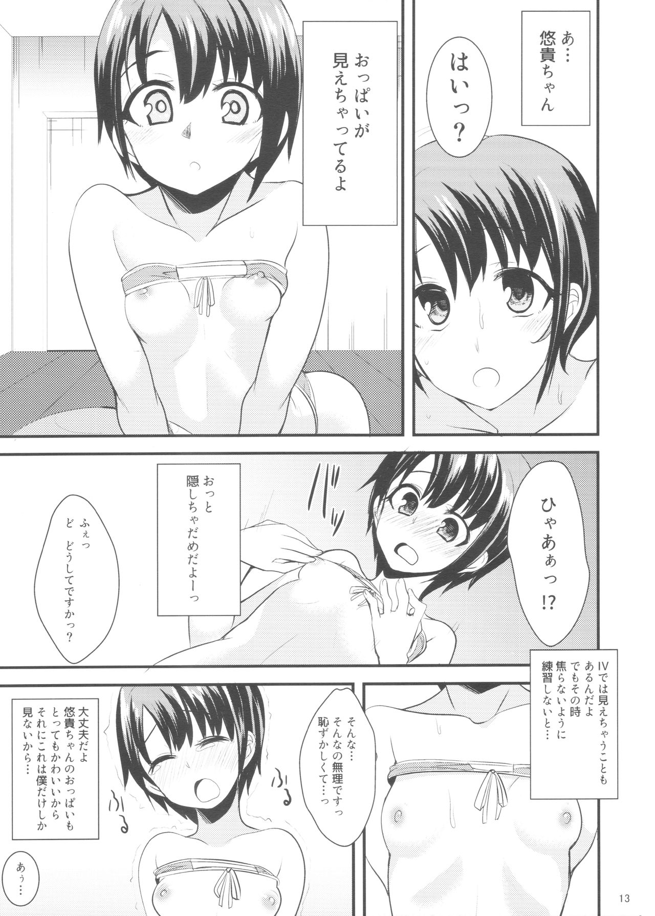 (C90) [りゅうかくさんのどあめ (極太眉毛)] 乙倉ちゃんが次のお仕事がIVだと言われてレッスンでPに個撮されてそのままHしちゃう本。 (アイドルマスター シンデレラガールズ)