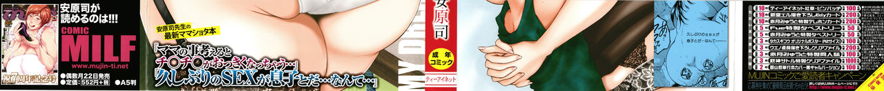 [安原司] ボクの夢はママとえっちすることです 第1話 [英訳]