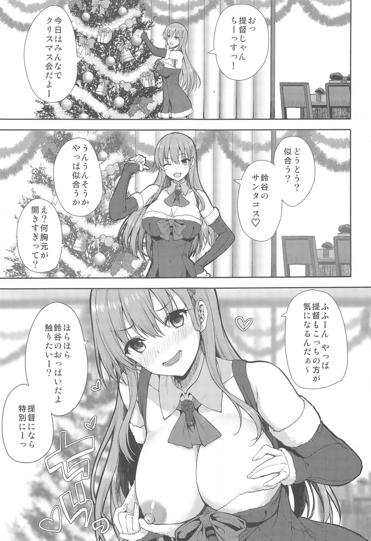 (AC2) [むげん@WORKS (秋月秋名)] クリスマスに隠れておっぱい見せてくれる鈴谷は好きですか? (艦隊これくしょん -艦これ-)
